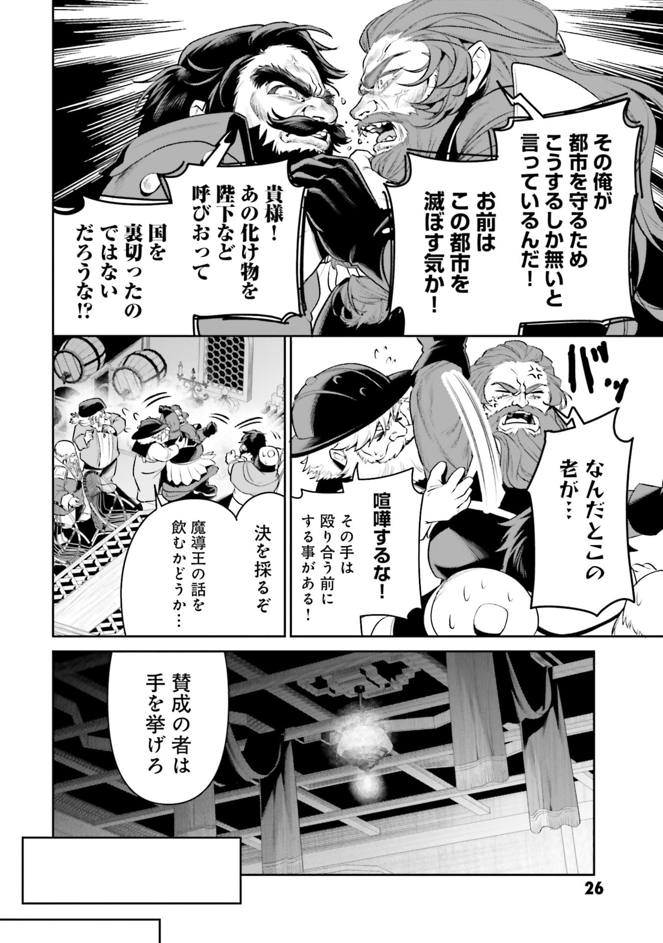 Overlord New World Chapter 16 24ページ