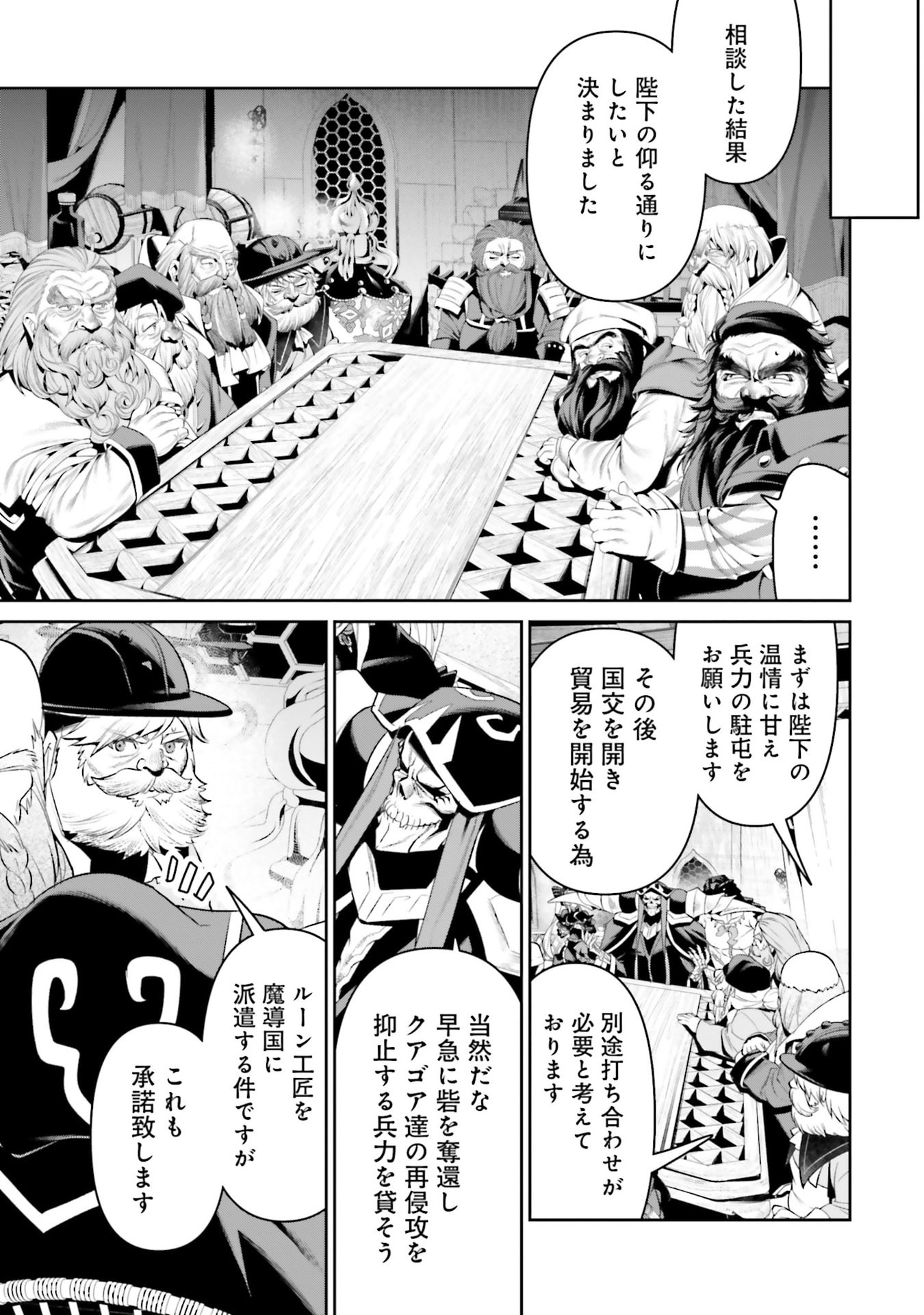 Overlord New World Chapter 16 25ページ