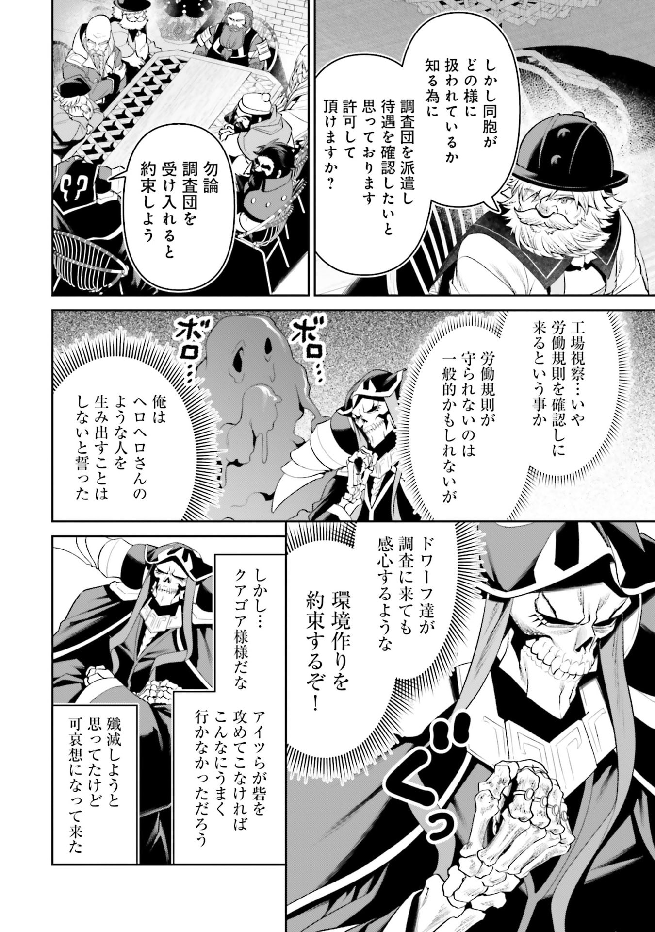 Overlord New World Chapter 16 26ページ