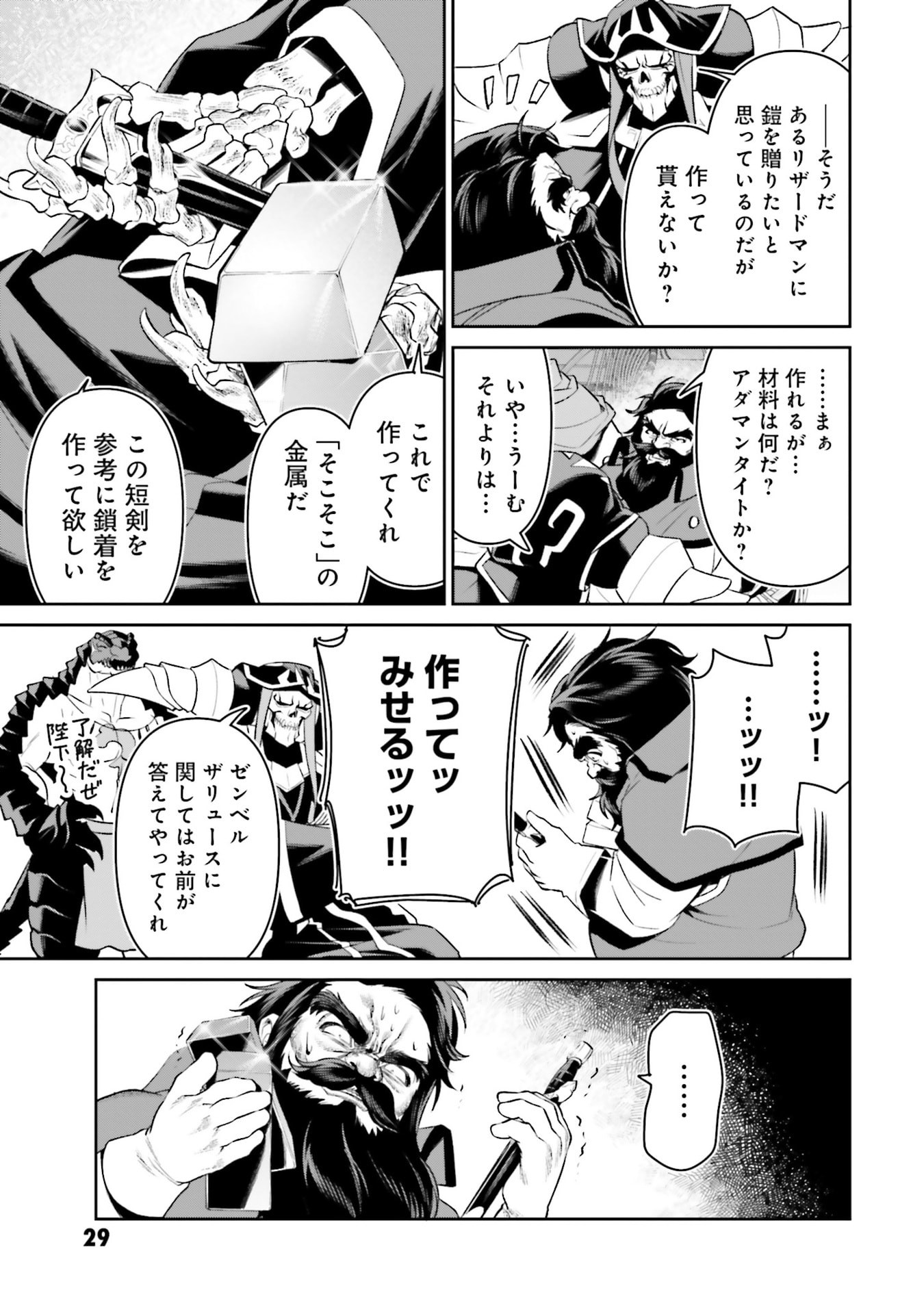 Overlord New World Chapter 16 27ページ