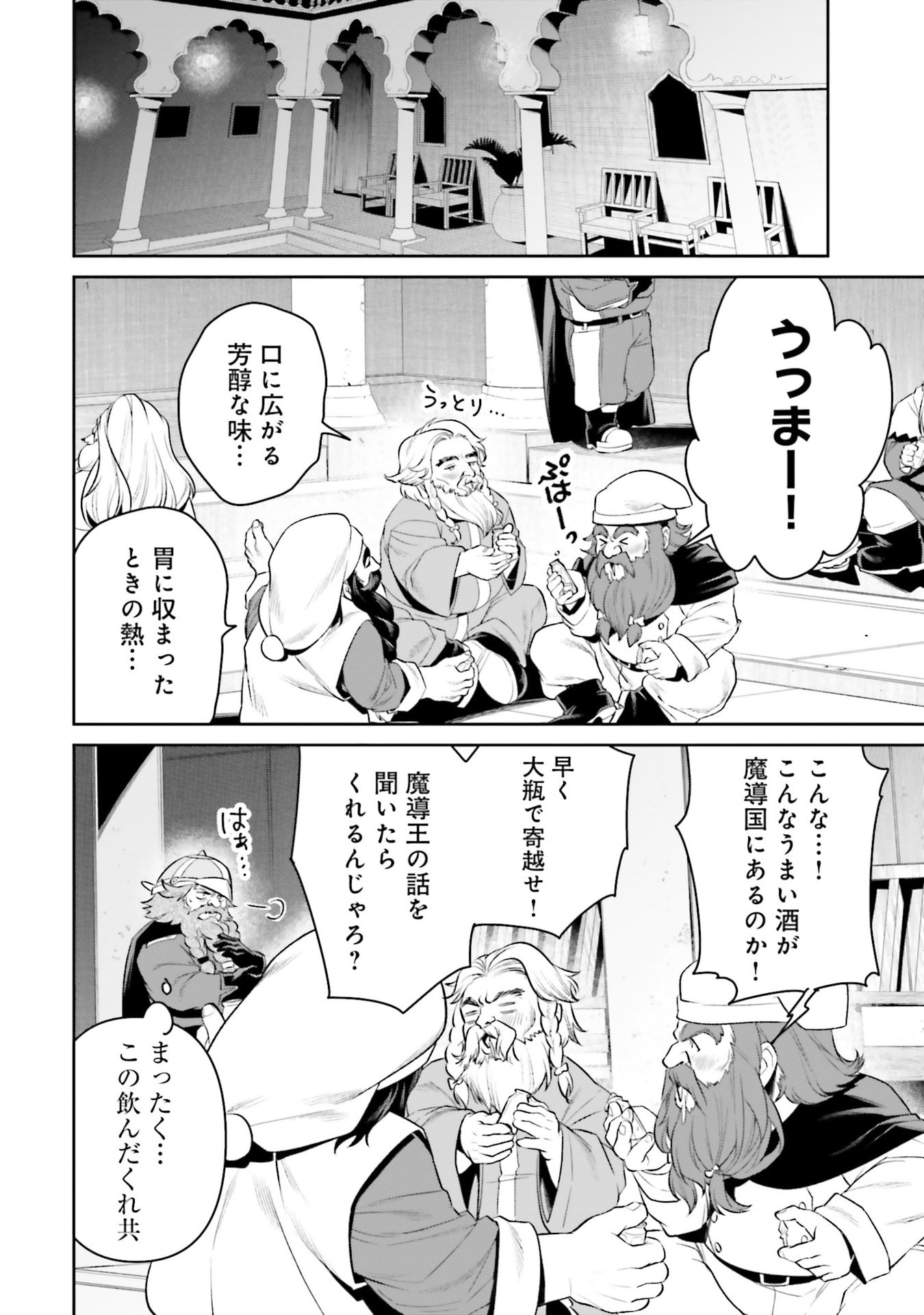 Overlord New World Chapter 16 28ページ