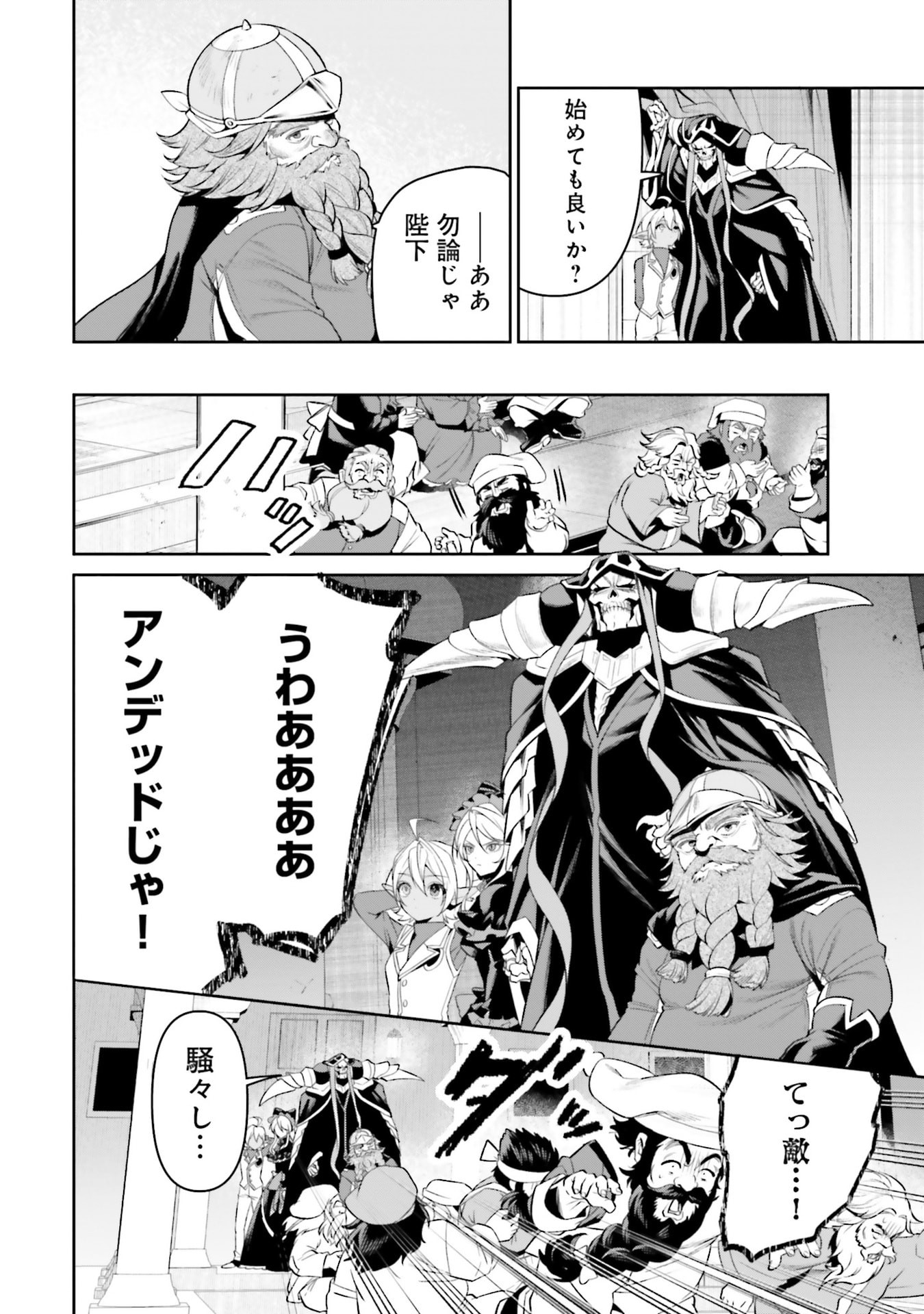 Overlord New World Chapter 16 30ページ