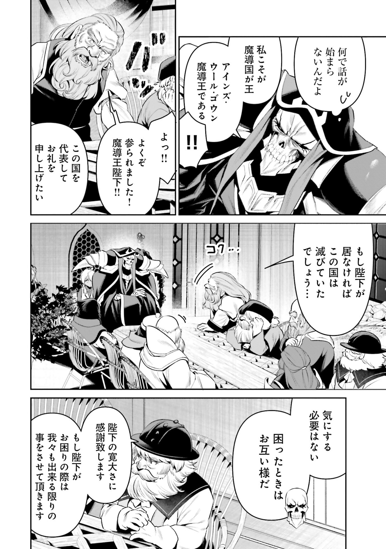 Overlord New World Chapter 16 4ページ