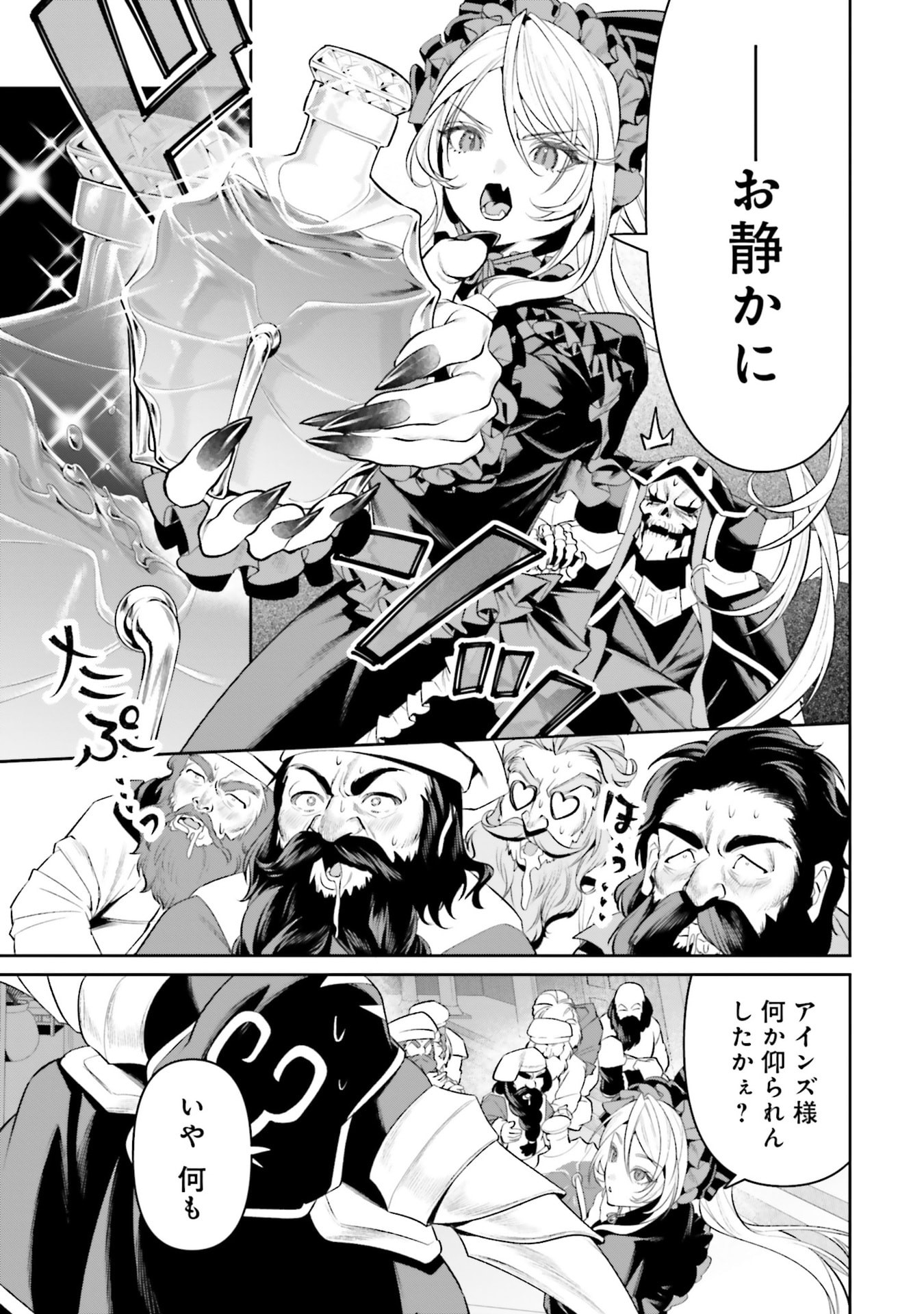 Overlord New World Chapter 16 31ページ
