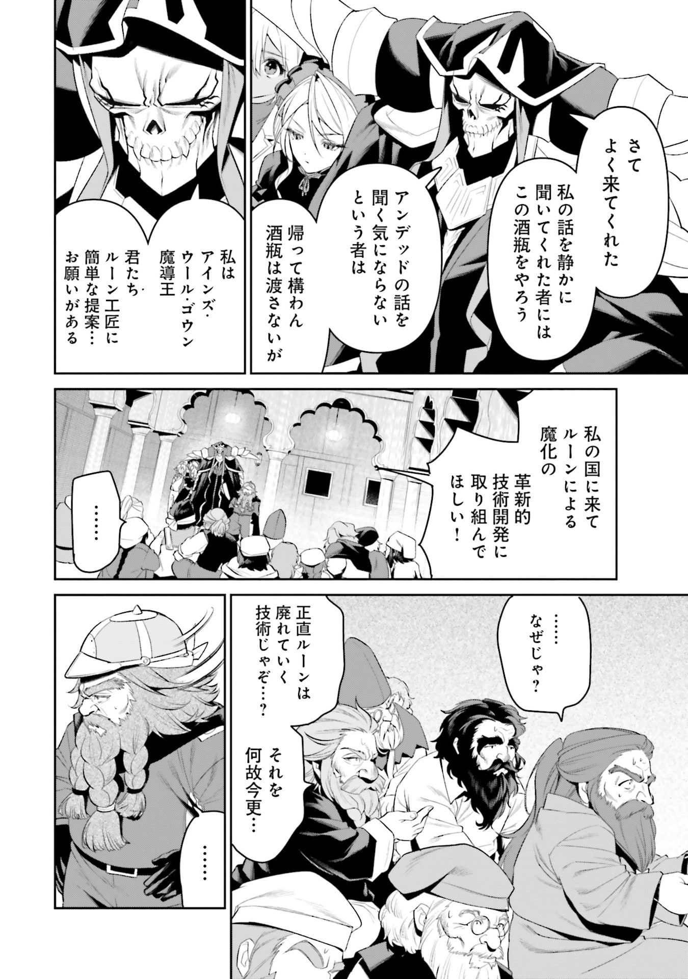 Overlord New World Chapter 16 32ページ