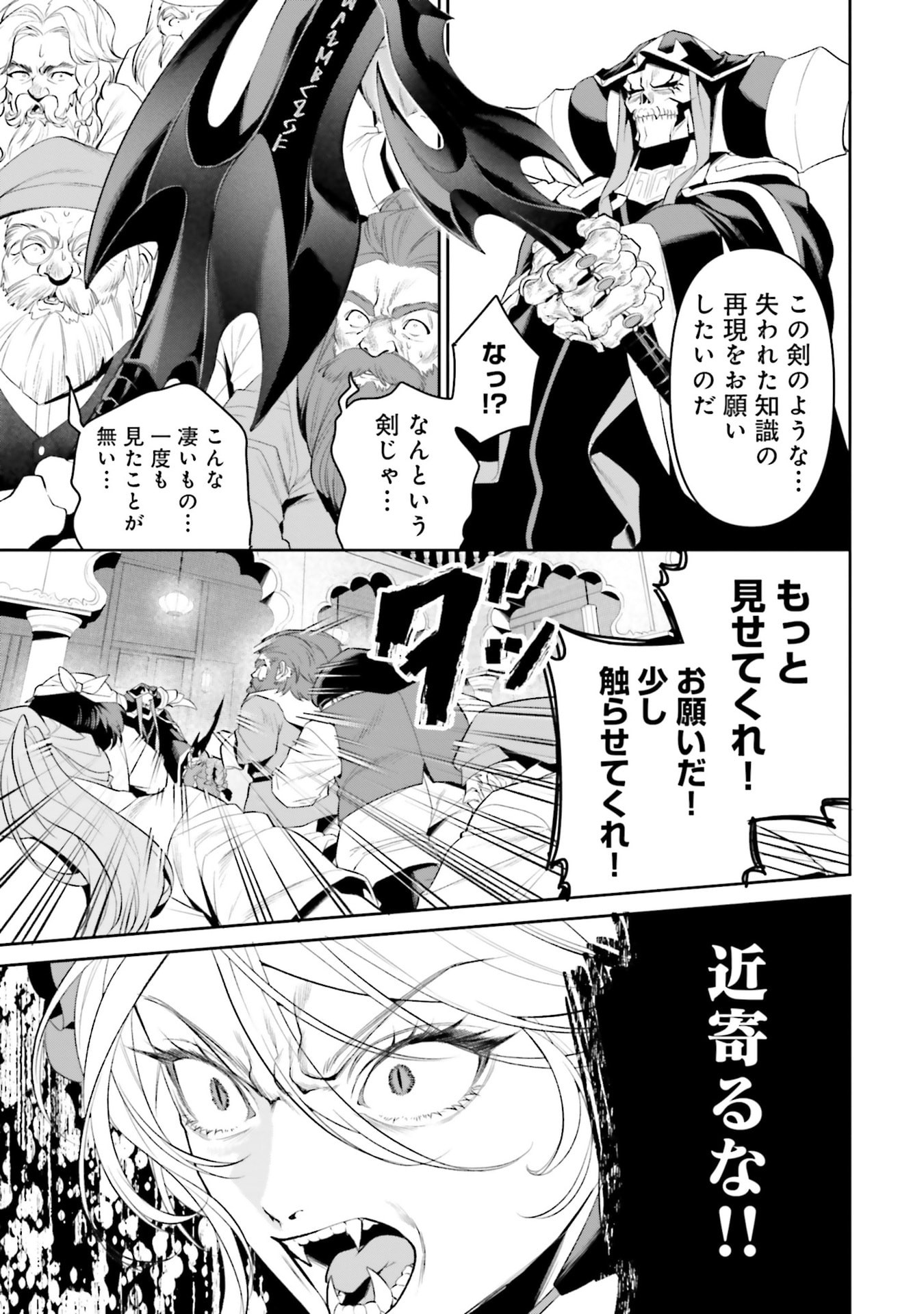 Overlord New World Chapter 16 33ページ