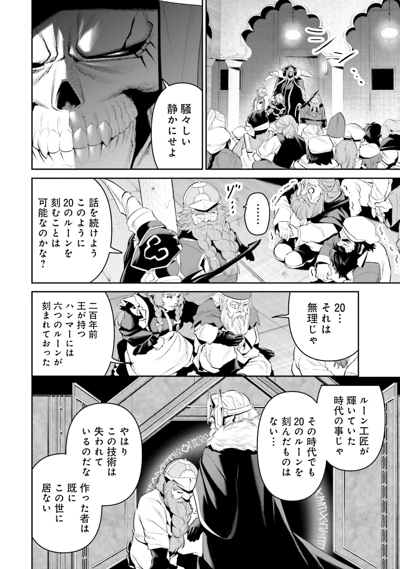 Overlord New World Chapter 16 34ページ