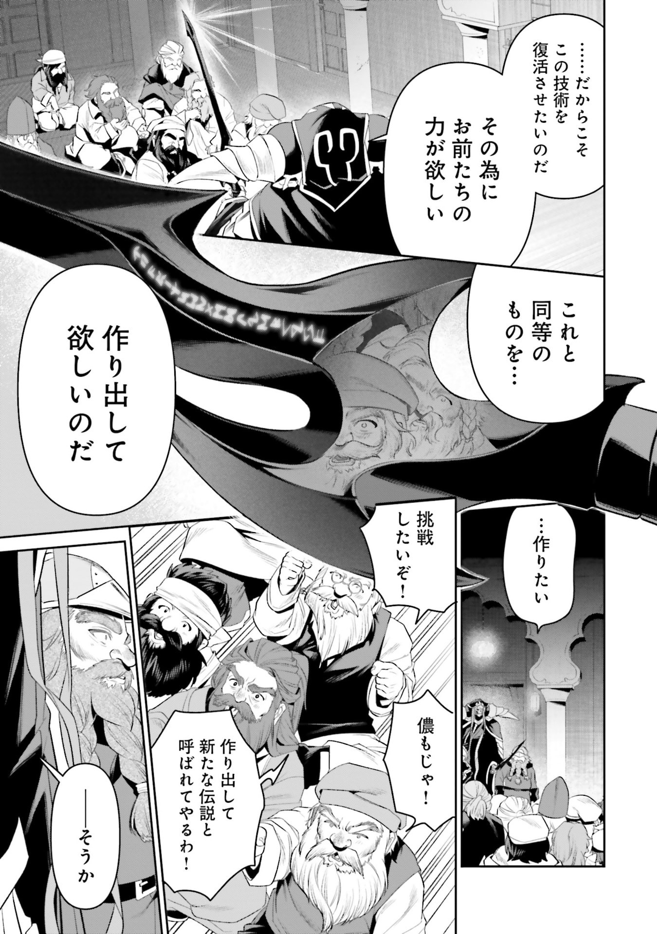 Overlord New World Chapter 16 35ページ