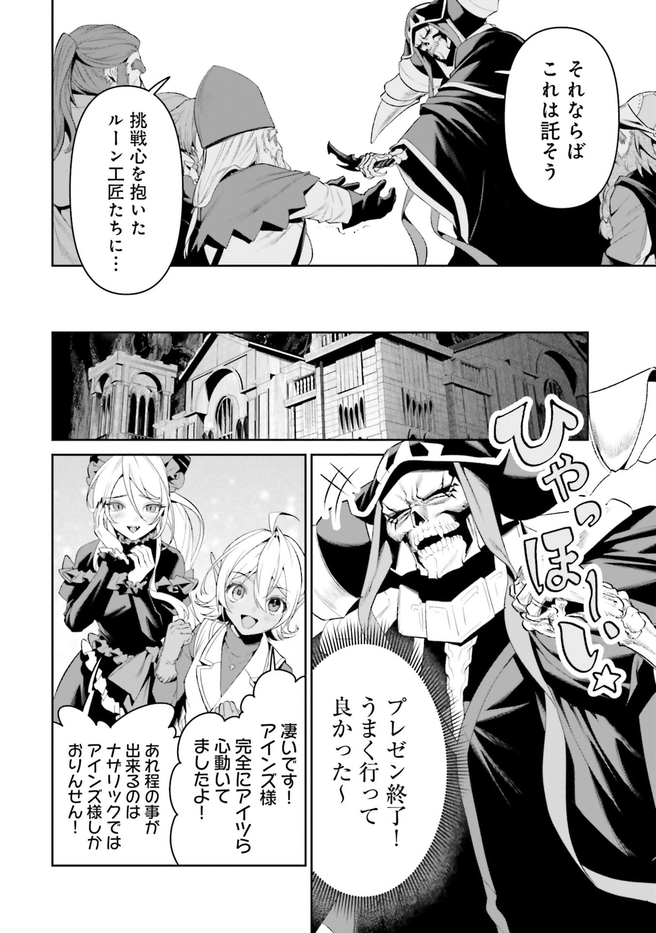 Overlord New World Chapter 16 36ページ