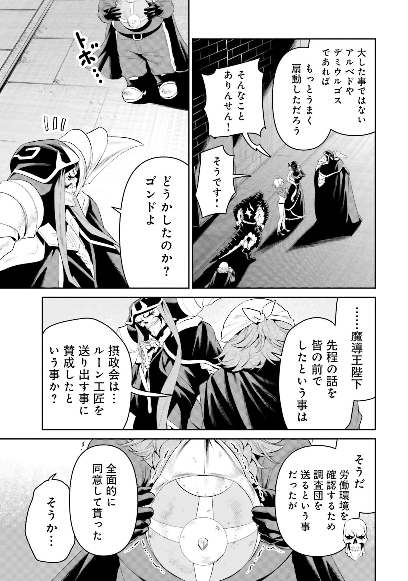 Overlord New World Chapter 16 37ページ