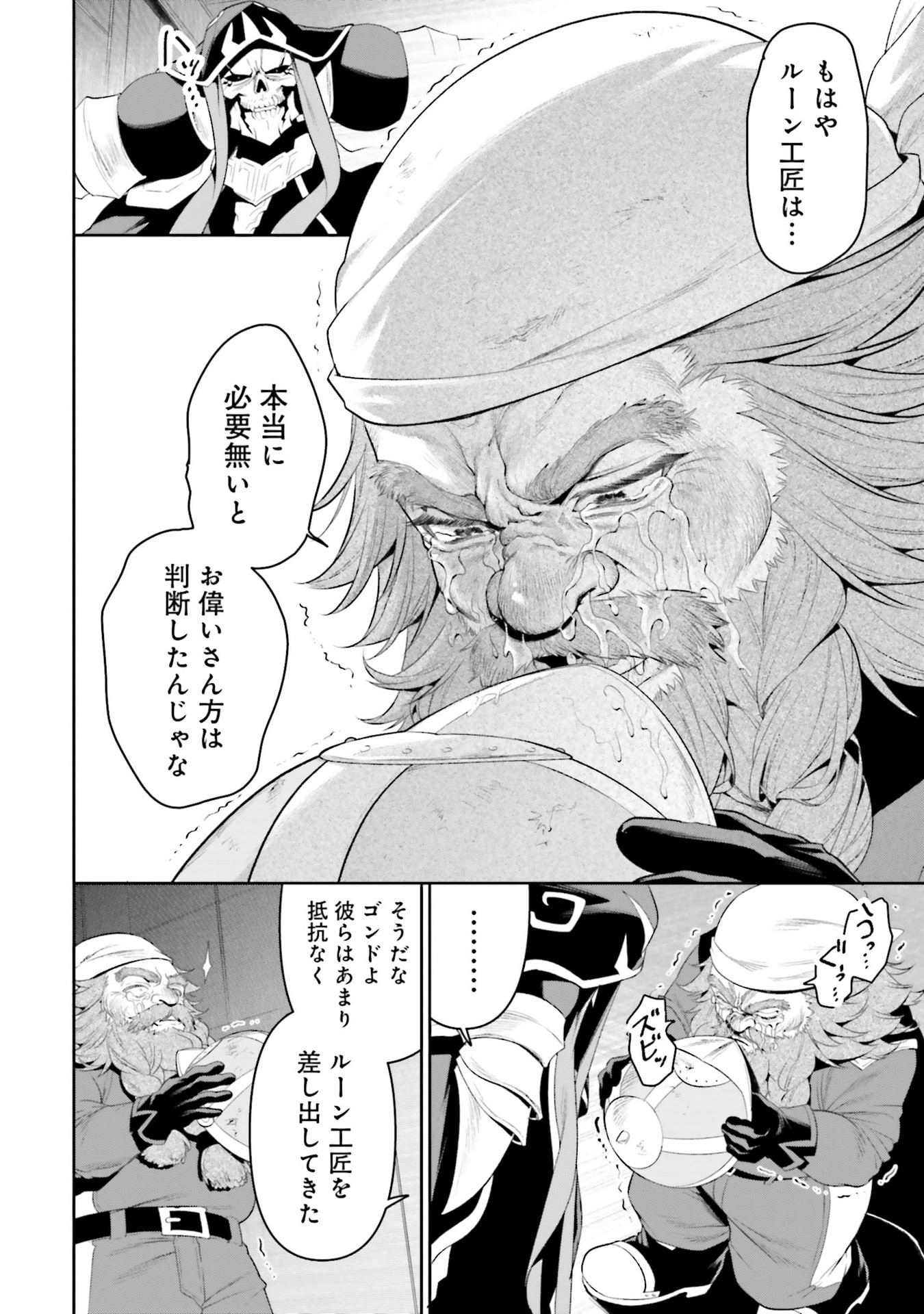 Overlord New World Chapter 16 38ページ