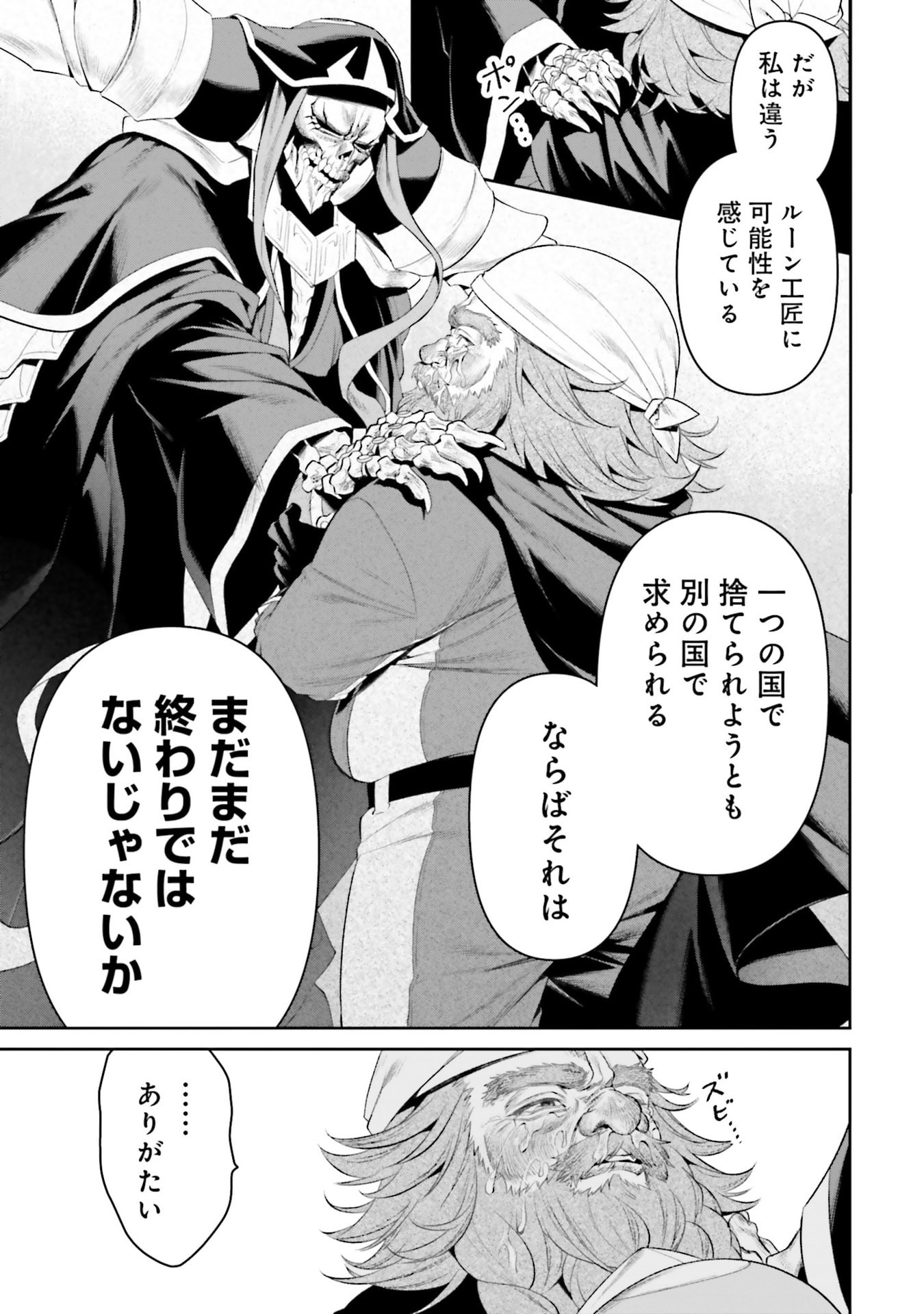 Overlord New World Chapter 16 39ページ