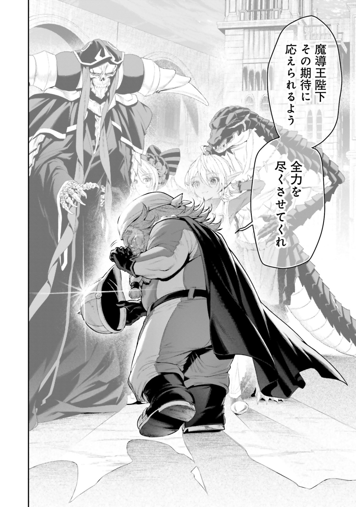 Overlord New World Chapter 16 40ページ