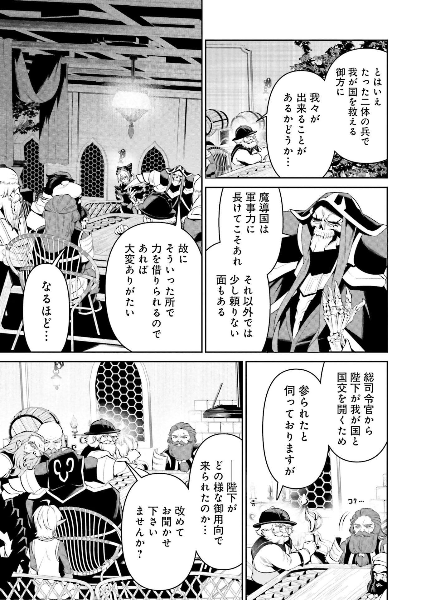 Overlord New World Chapter 16 5ページ