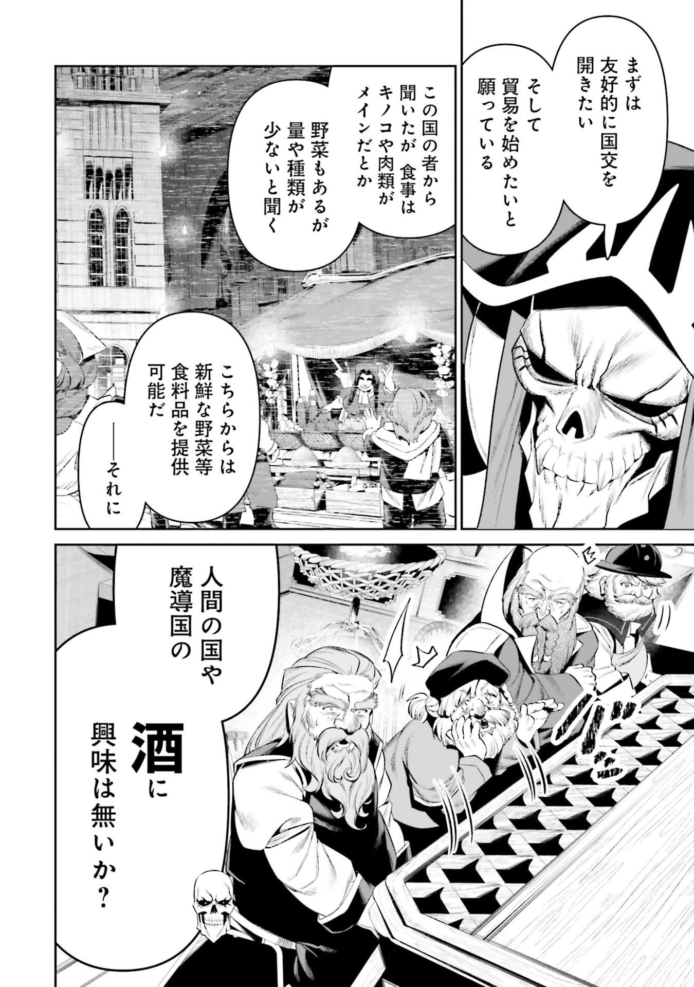Overlord New World Chapter 16 6ページ