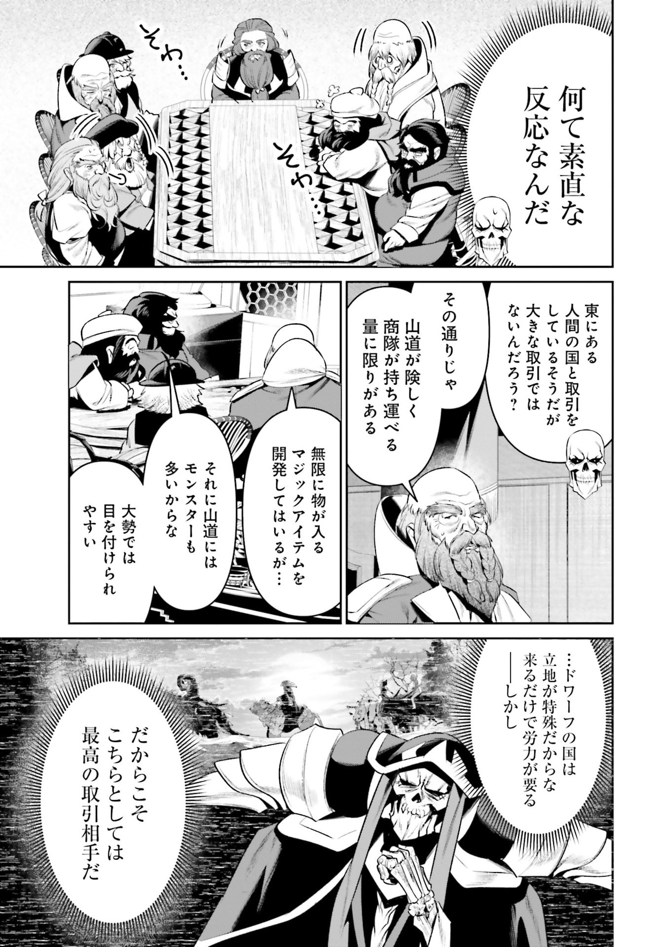 Overlord New World Chapter 16 7ページ