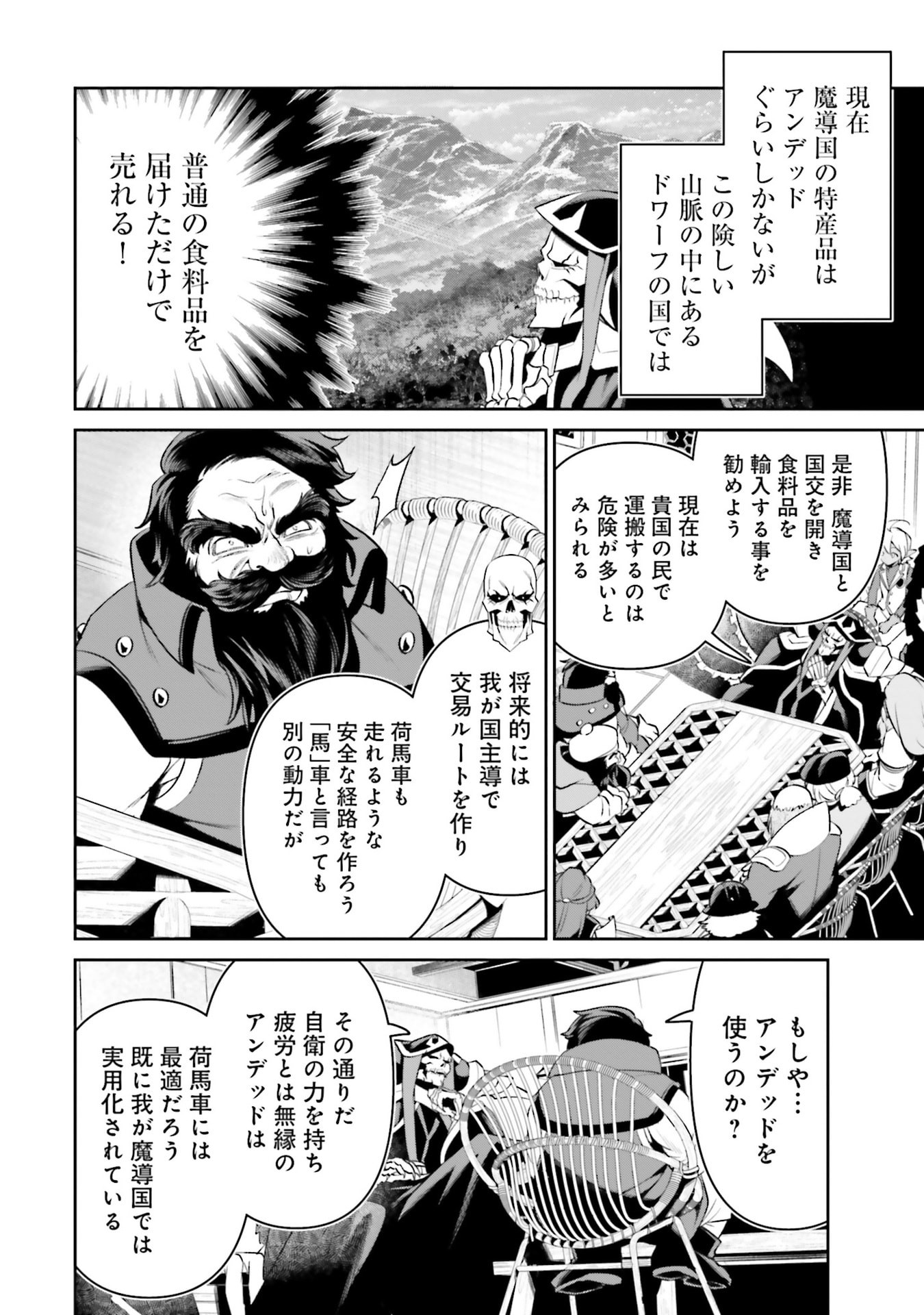 Overlord New World Chapter 16 8ページ