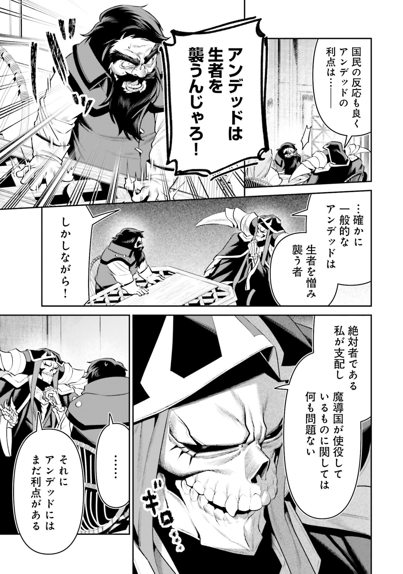 Overlord New World Chapter 16 9ページ