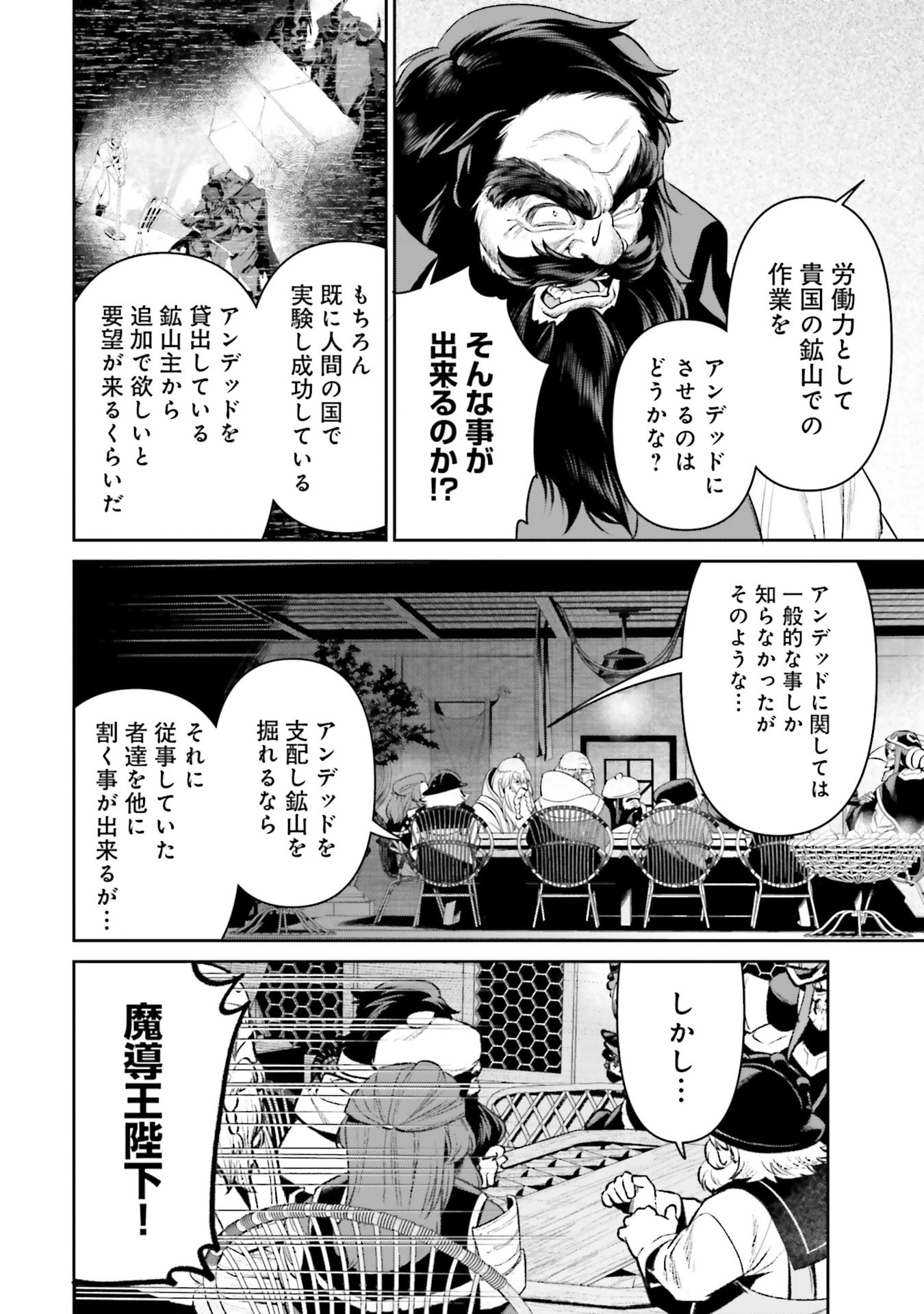 Overlord New World Chapter 16 10ページ