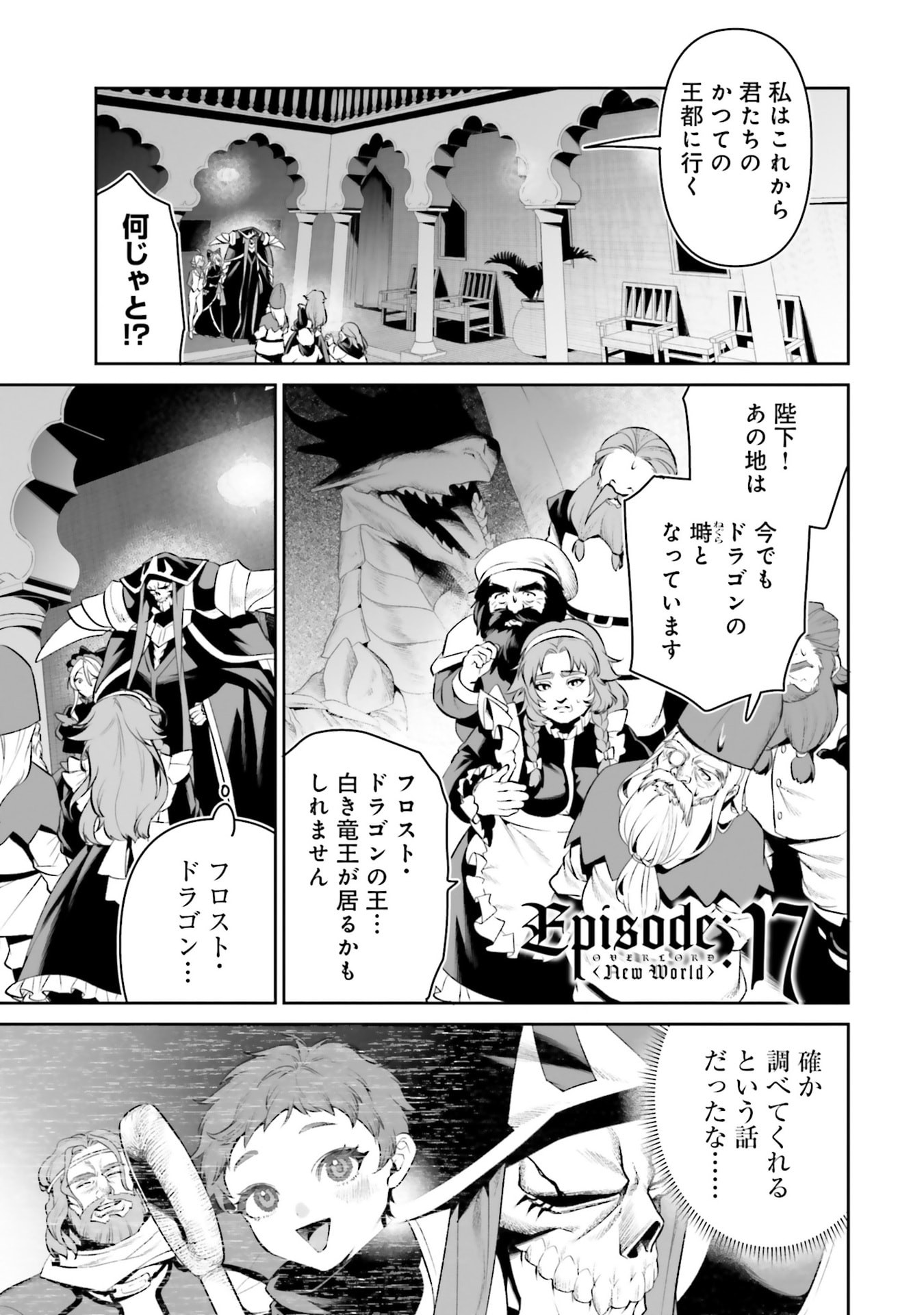 Overlord New World Chapter 17 1ページ