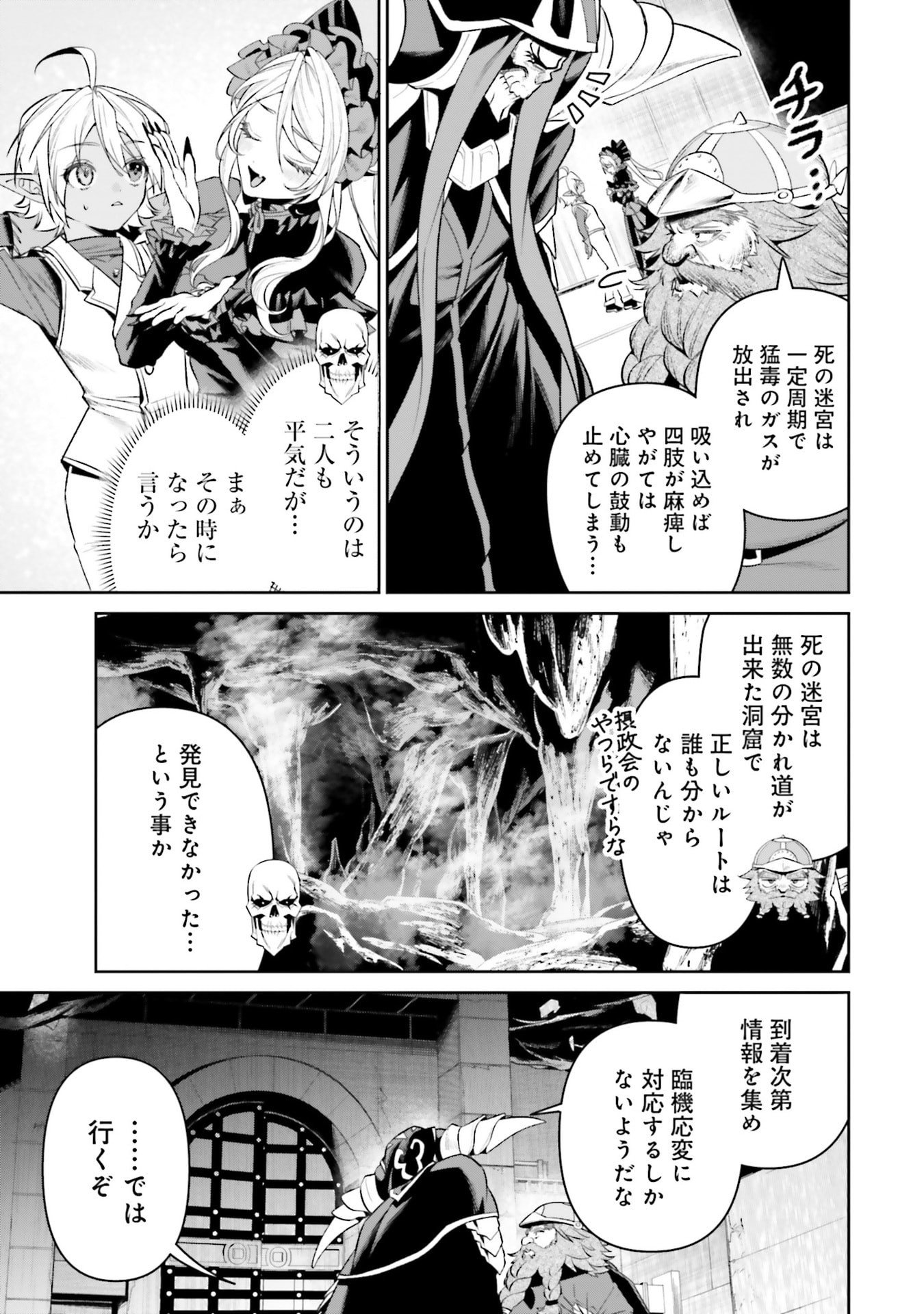 Overlord New World Chapter 17 11ページ