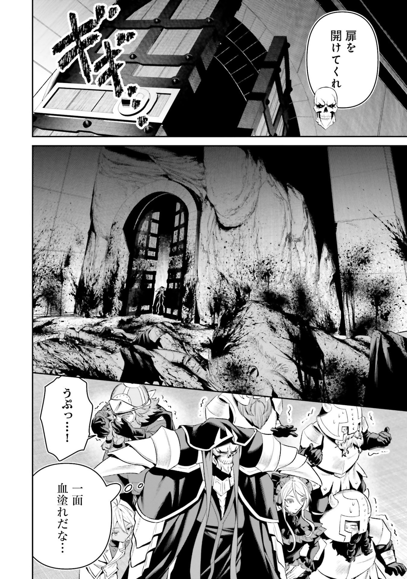 Overlord New World Chapter 17 12ページ