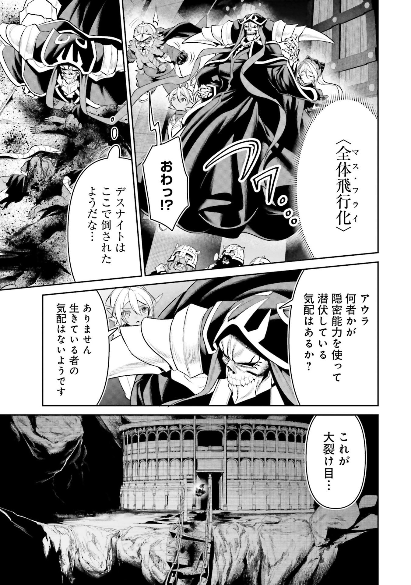 Overlord New World Chapter 17 13ページ