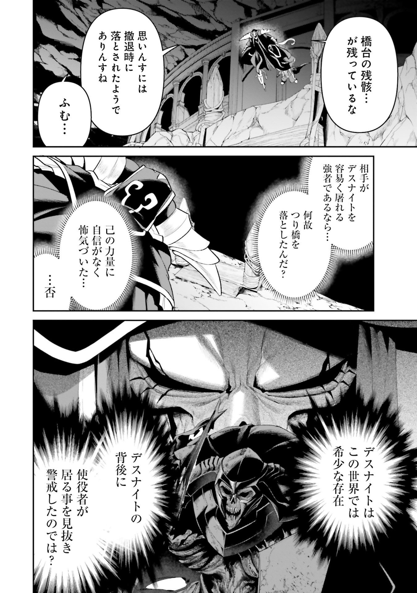 Overlord New World Chapter 17 14ページ