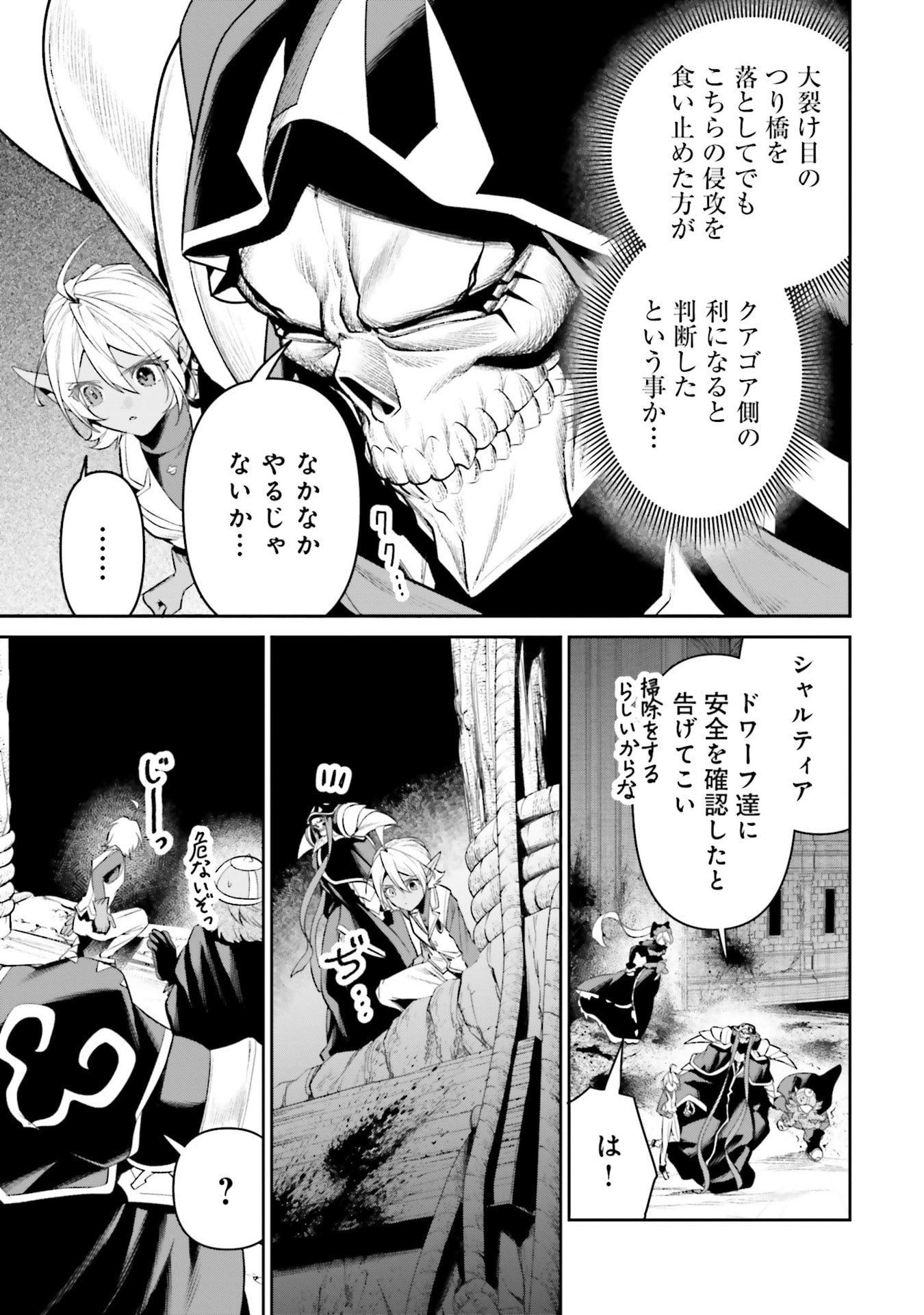 Overlord New World Chapter 17 15ページ