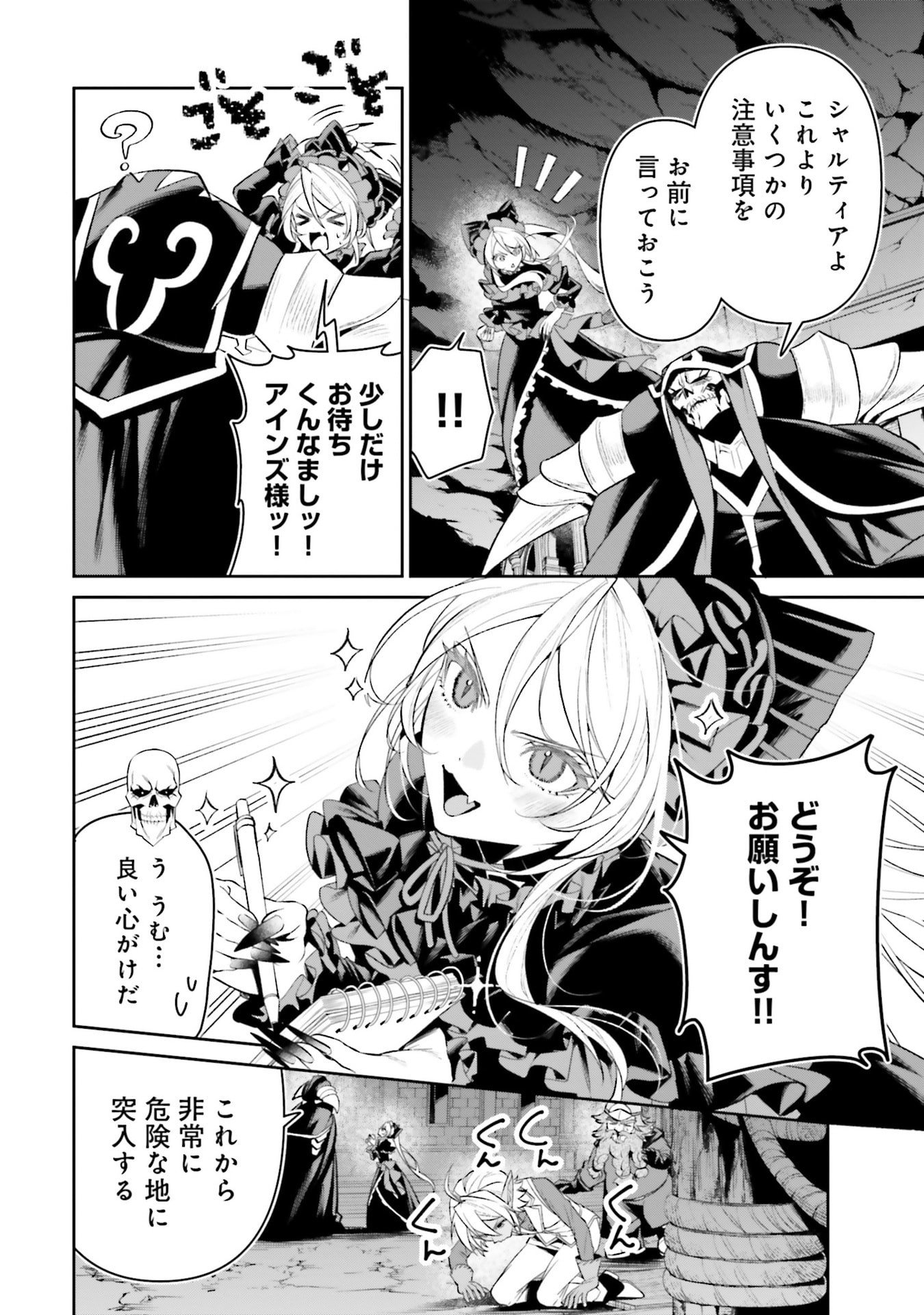 Overlord New World Chapter 17 16ページ