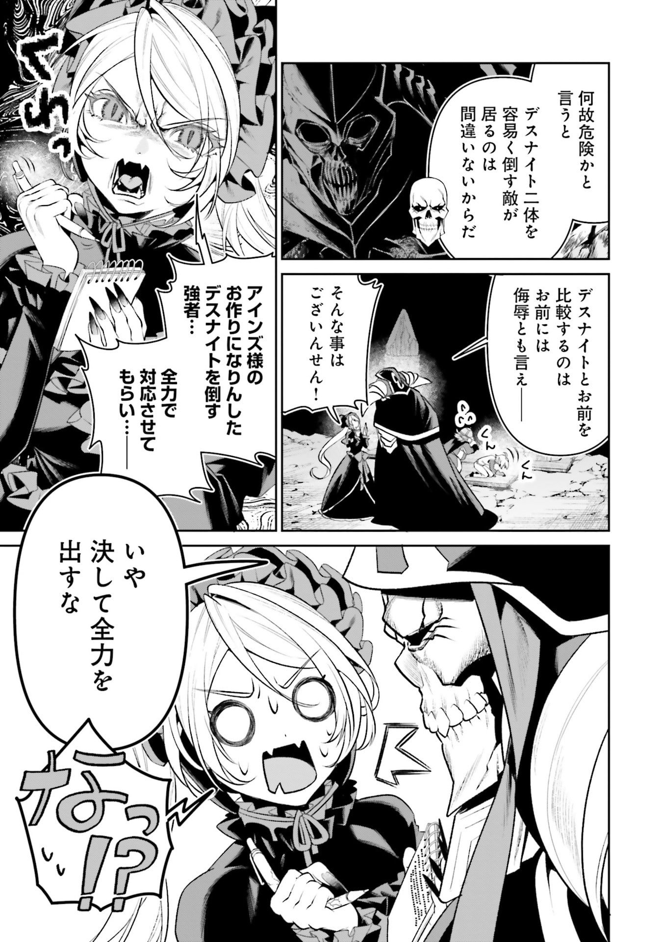 Overlord New World Chapter 17 17ページ