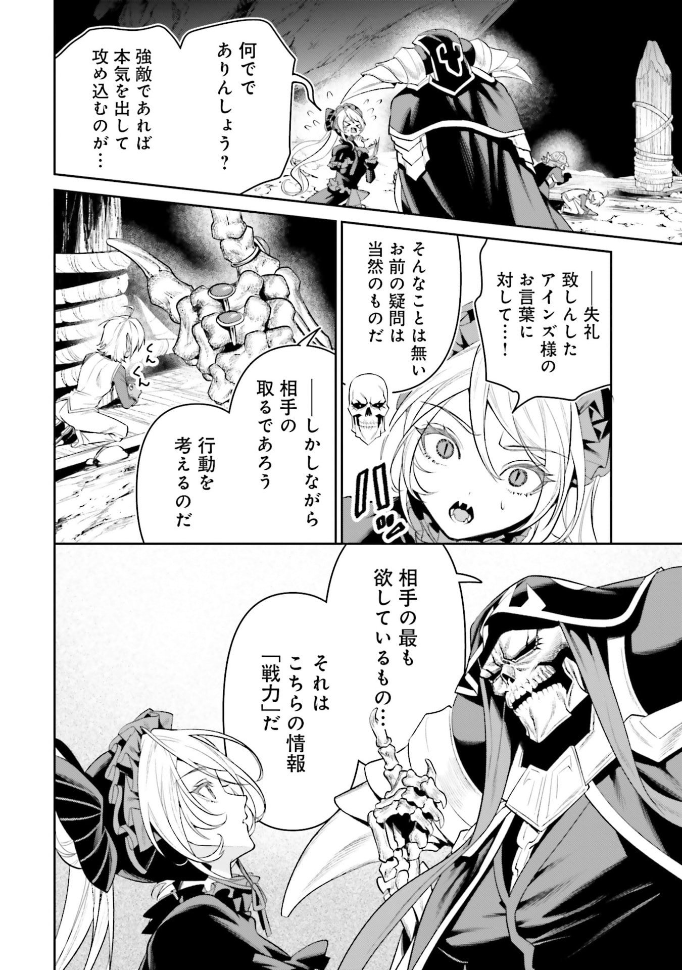 Overlord New World Chapter 17 18ページ
