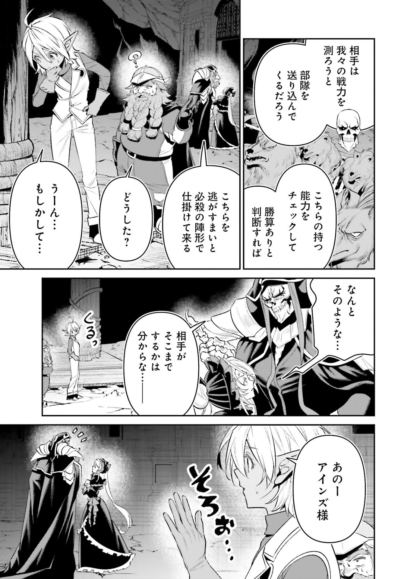 Overlord New World Chapter 17 19ページ
