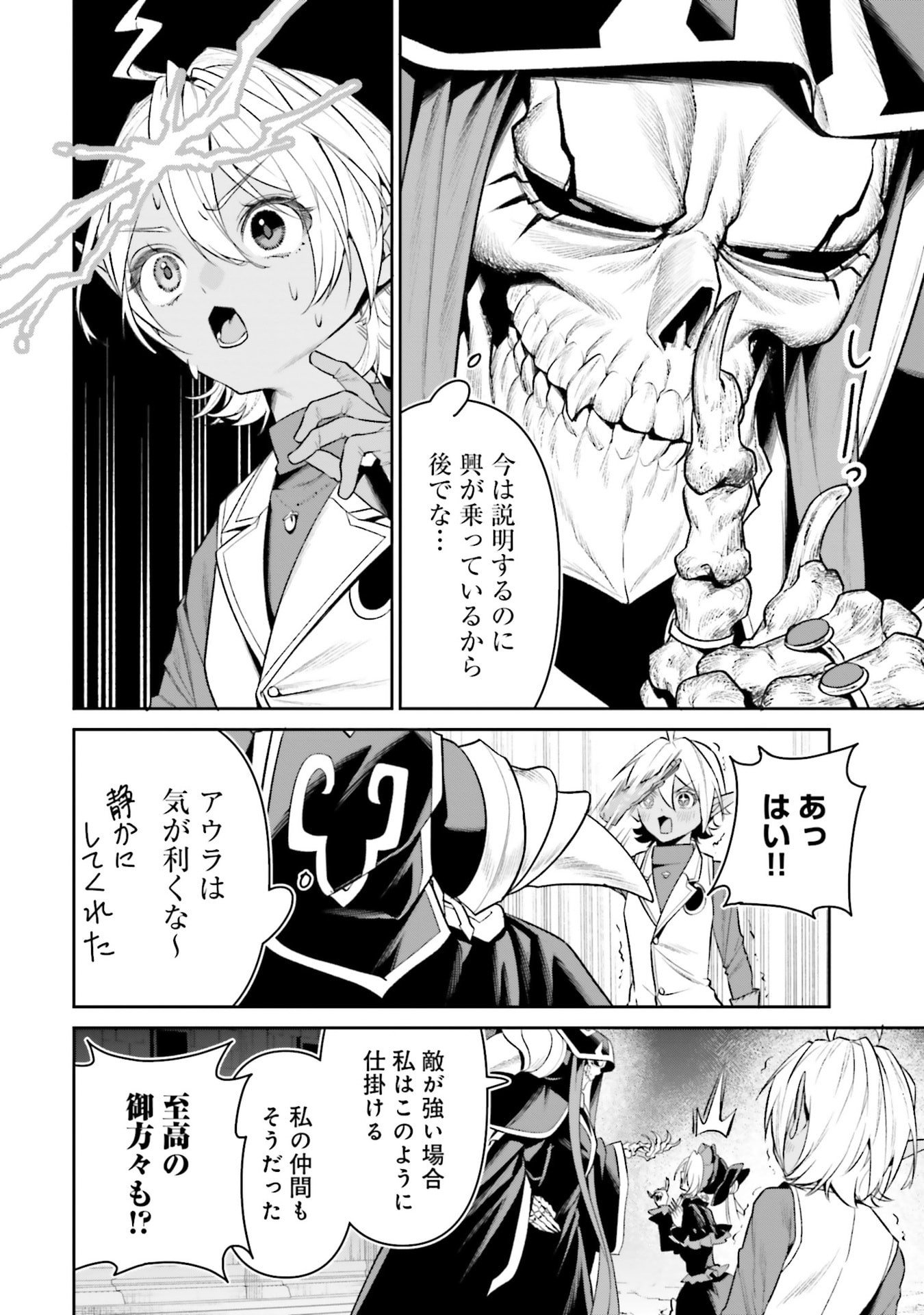 Overlord New World Chapter 17 20ページ
