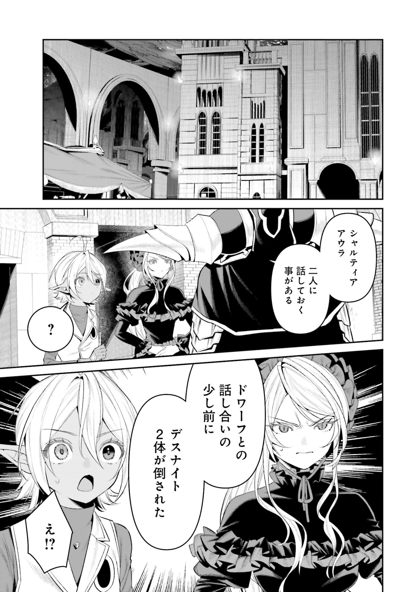 Overlord New World Chapter 17 3ページ