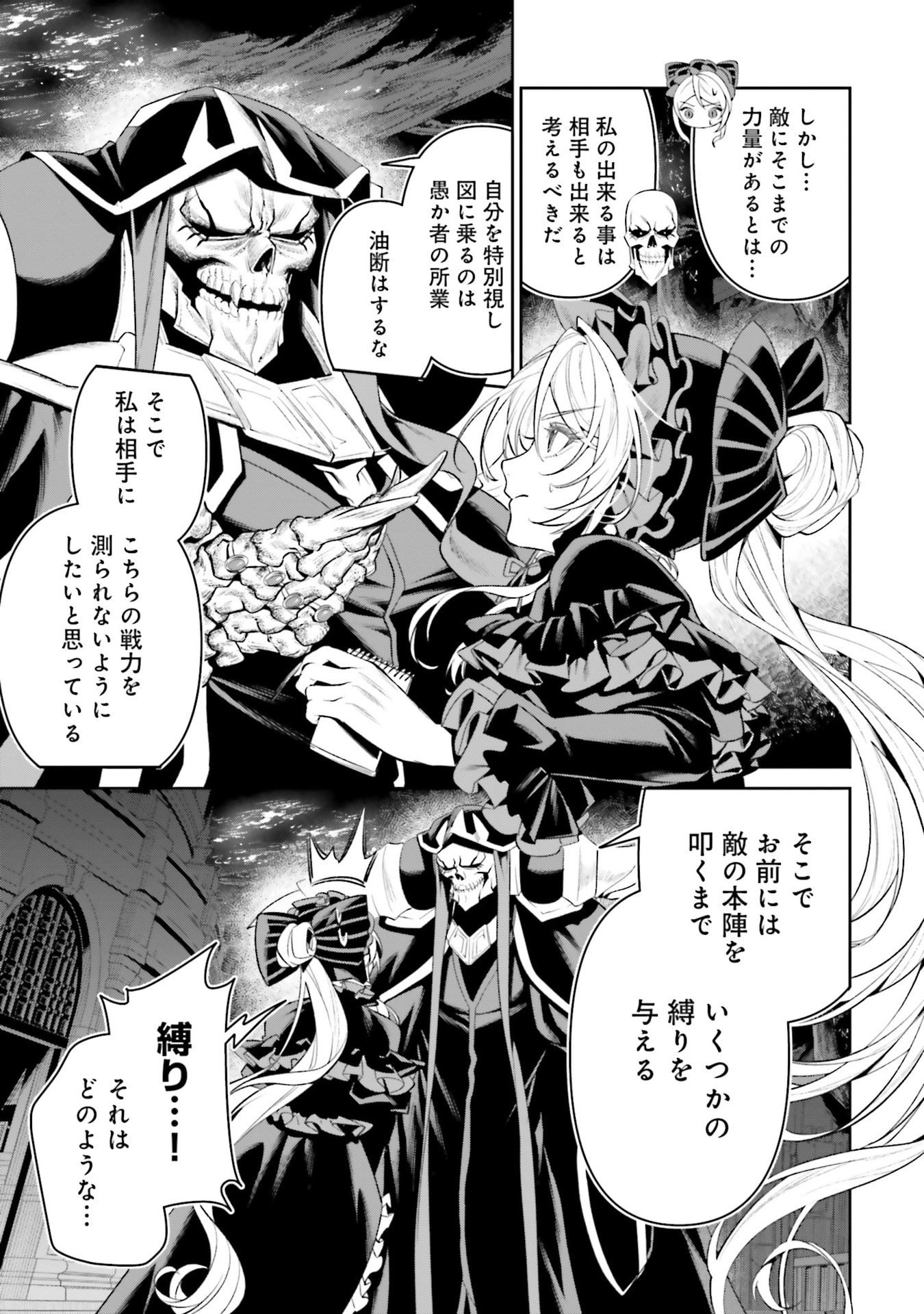 Overlord New World Chapter 17 21ページ