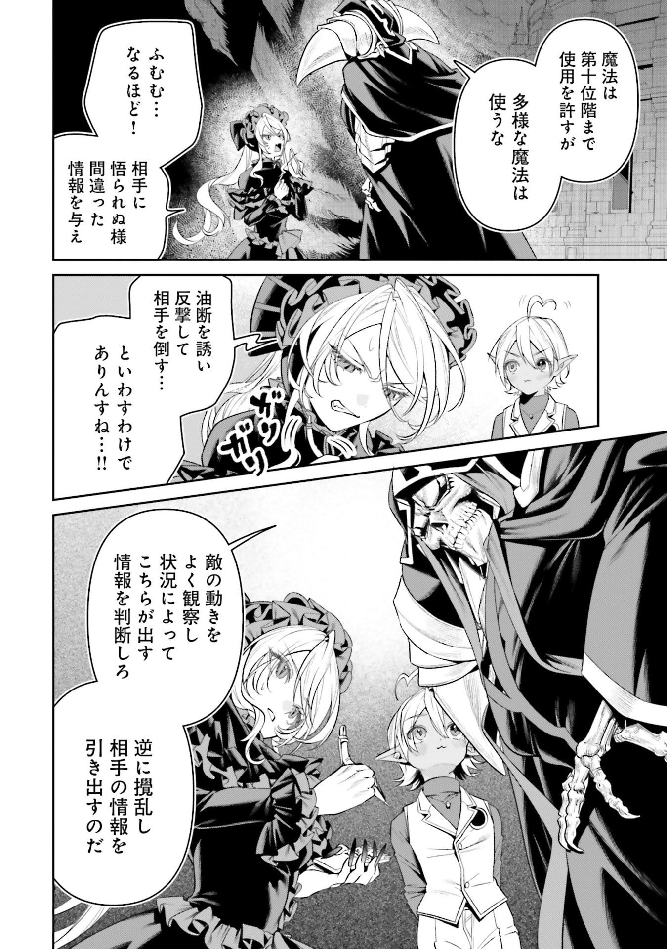 Overlord New World Chapter 17 22ページ