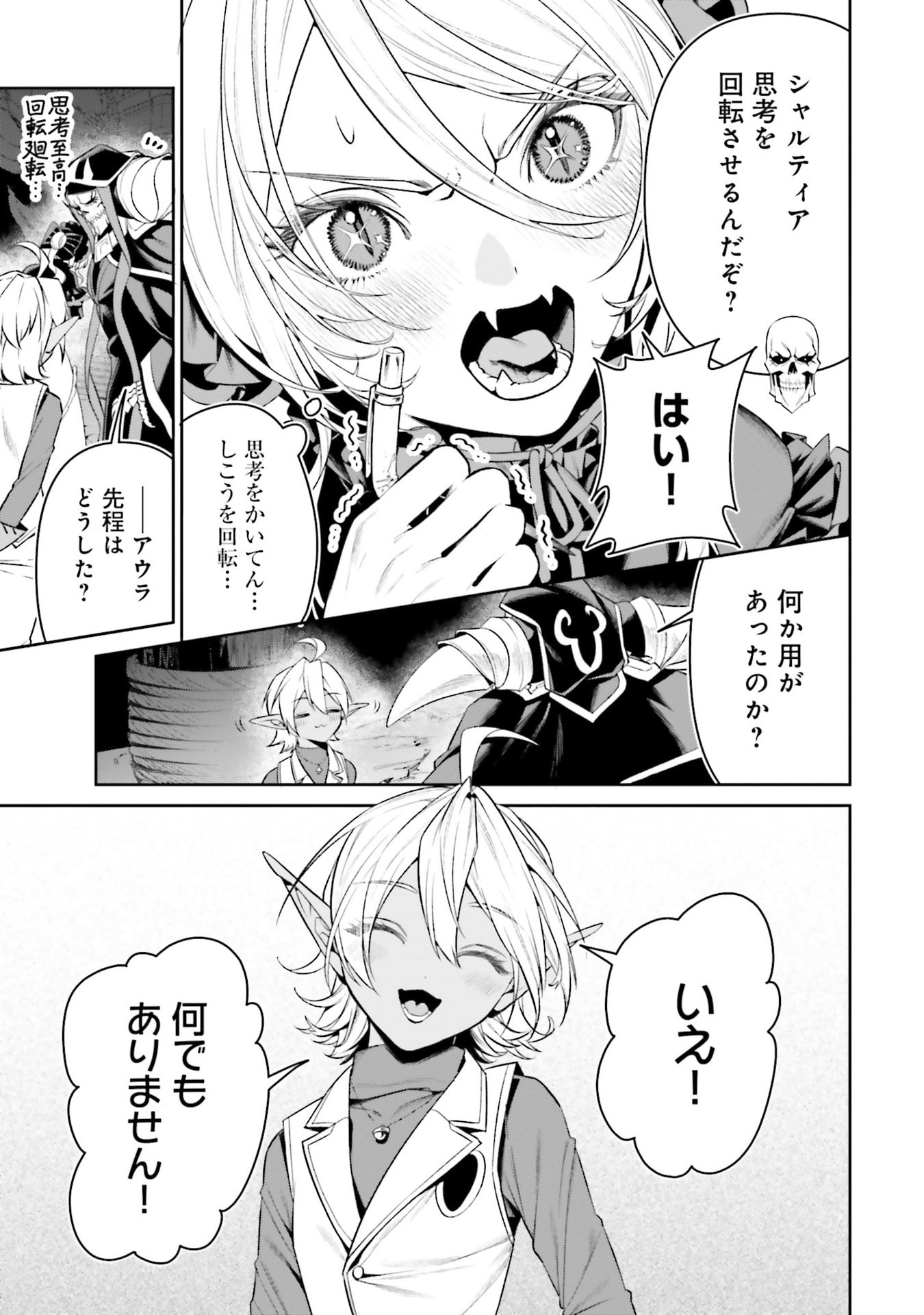 Overlord New World Chapter 17 23ページ