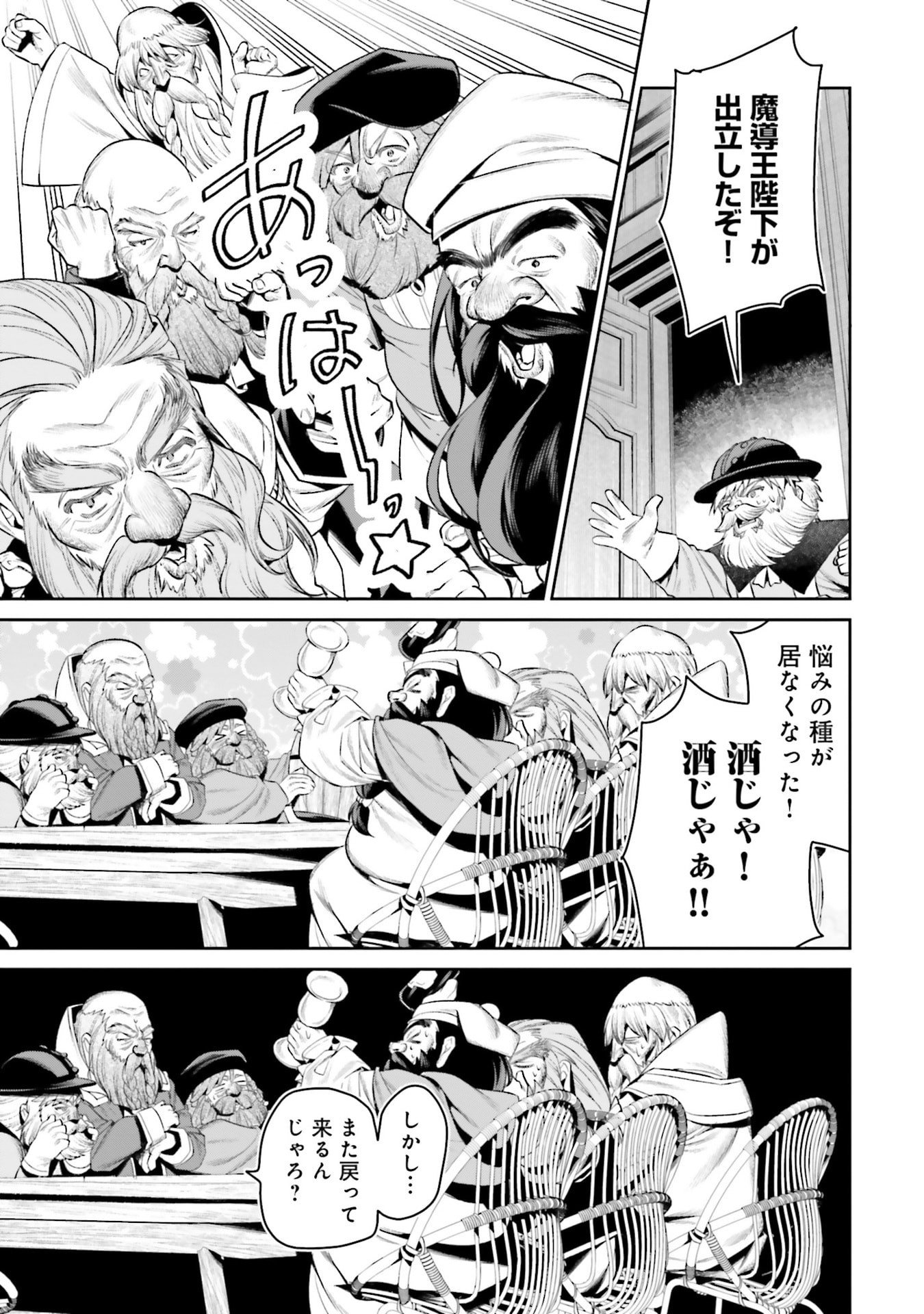 Overlord New World Chapter 17 25ページ