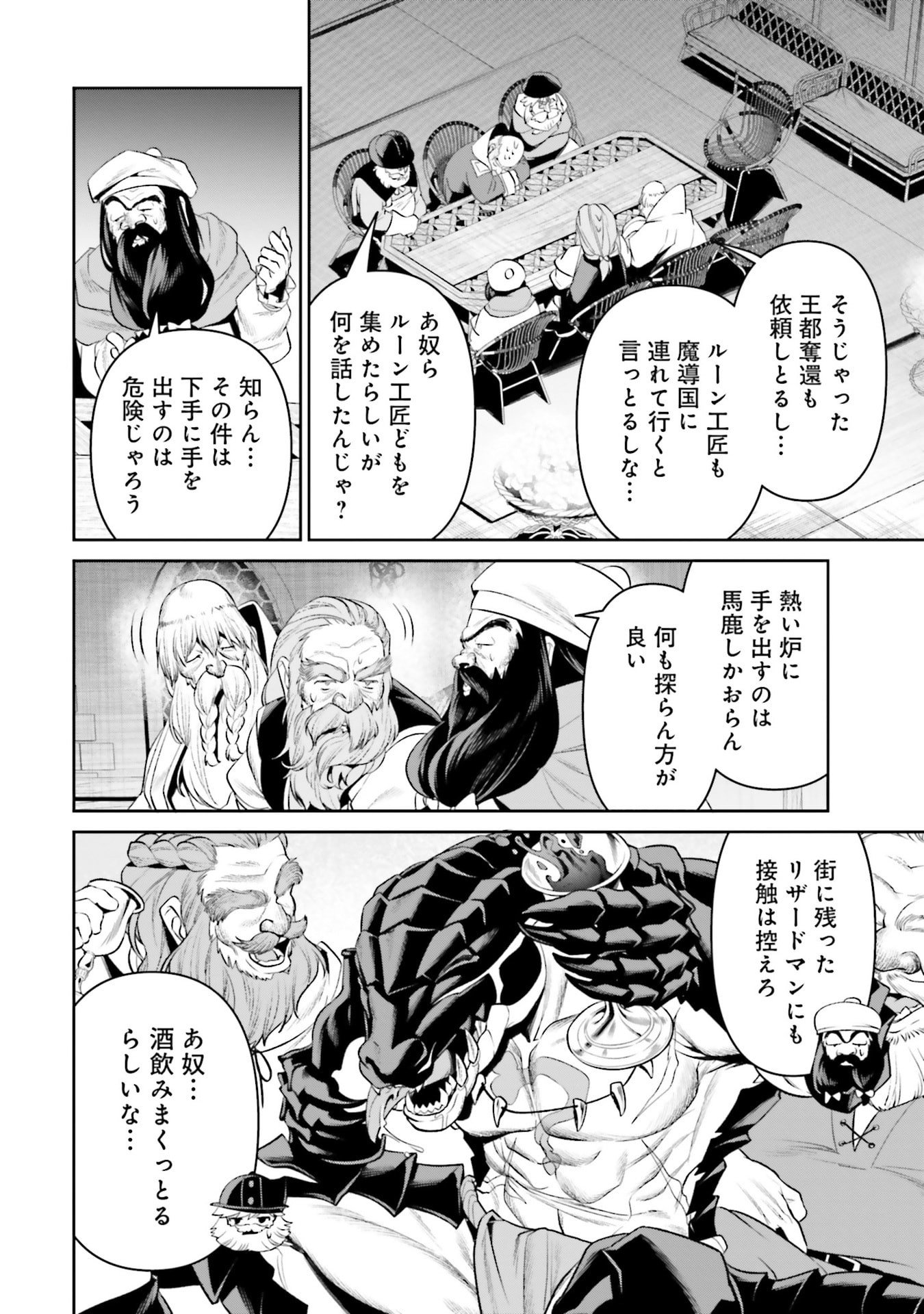 Overlord New World Chapter 17 26ページ