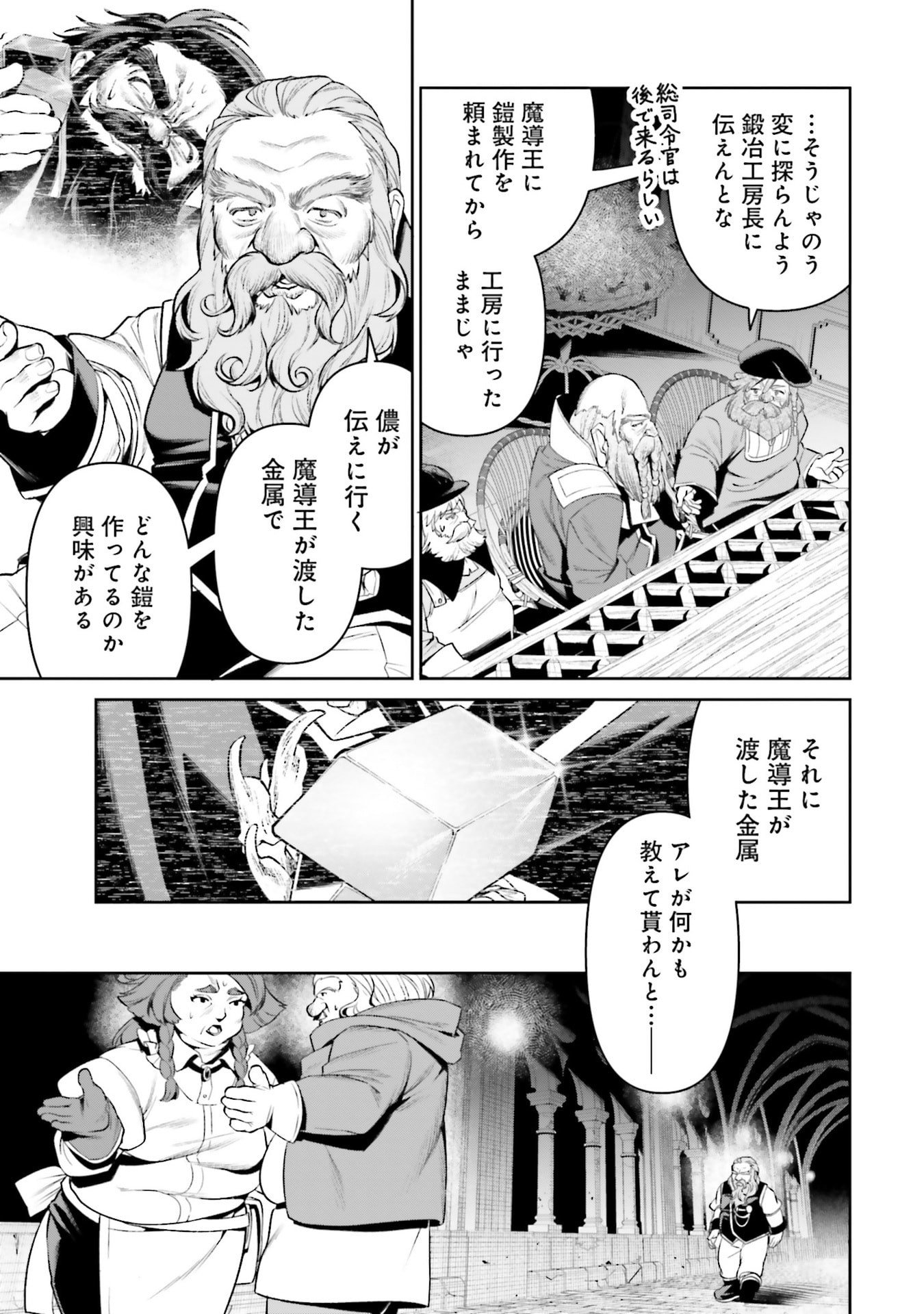 Overlord New World Chapter 17 27ページ