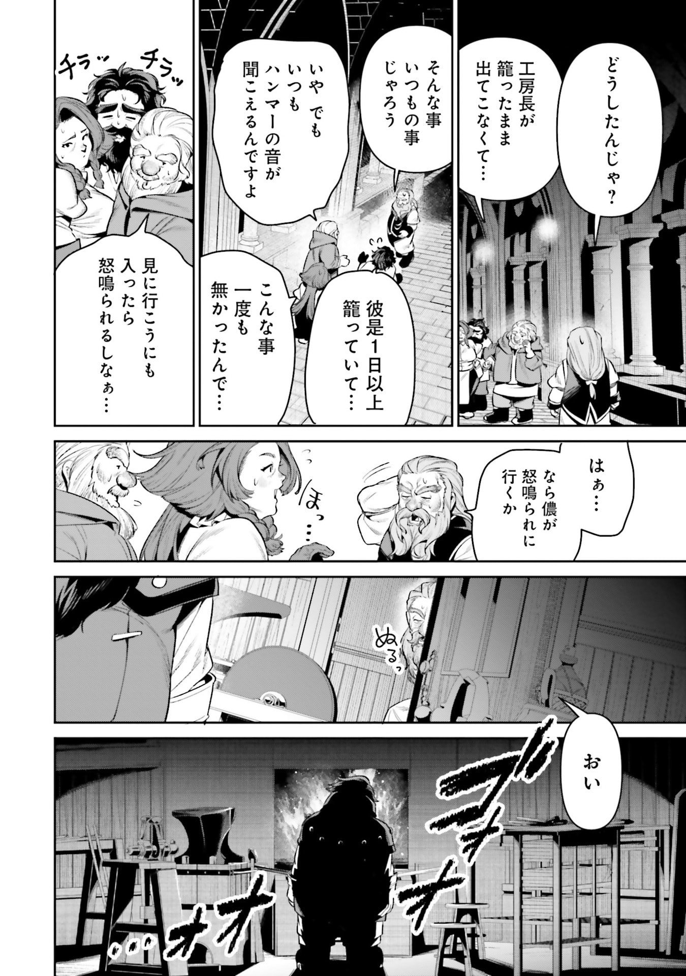 Overlord New World Chapter 17 28ページ