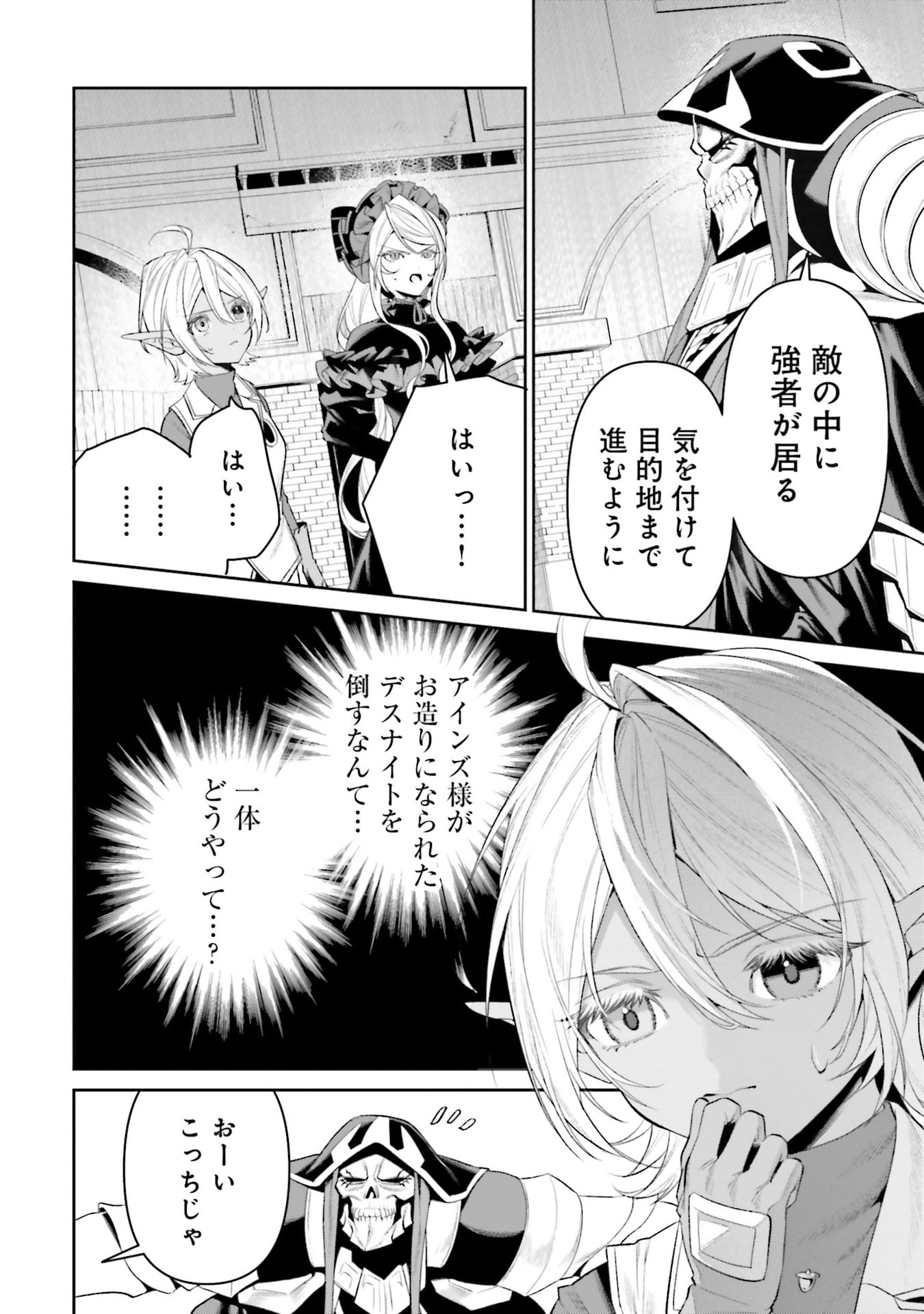 Overlord New World Chapter 17 4ページ
