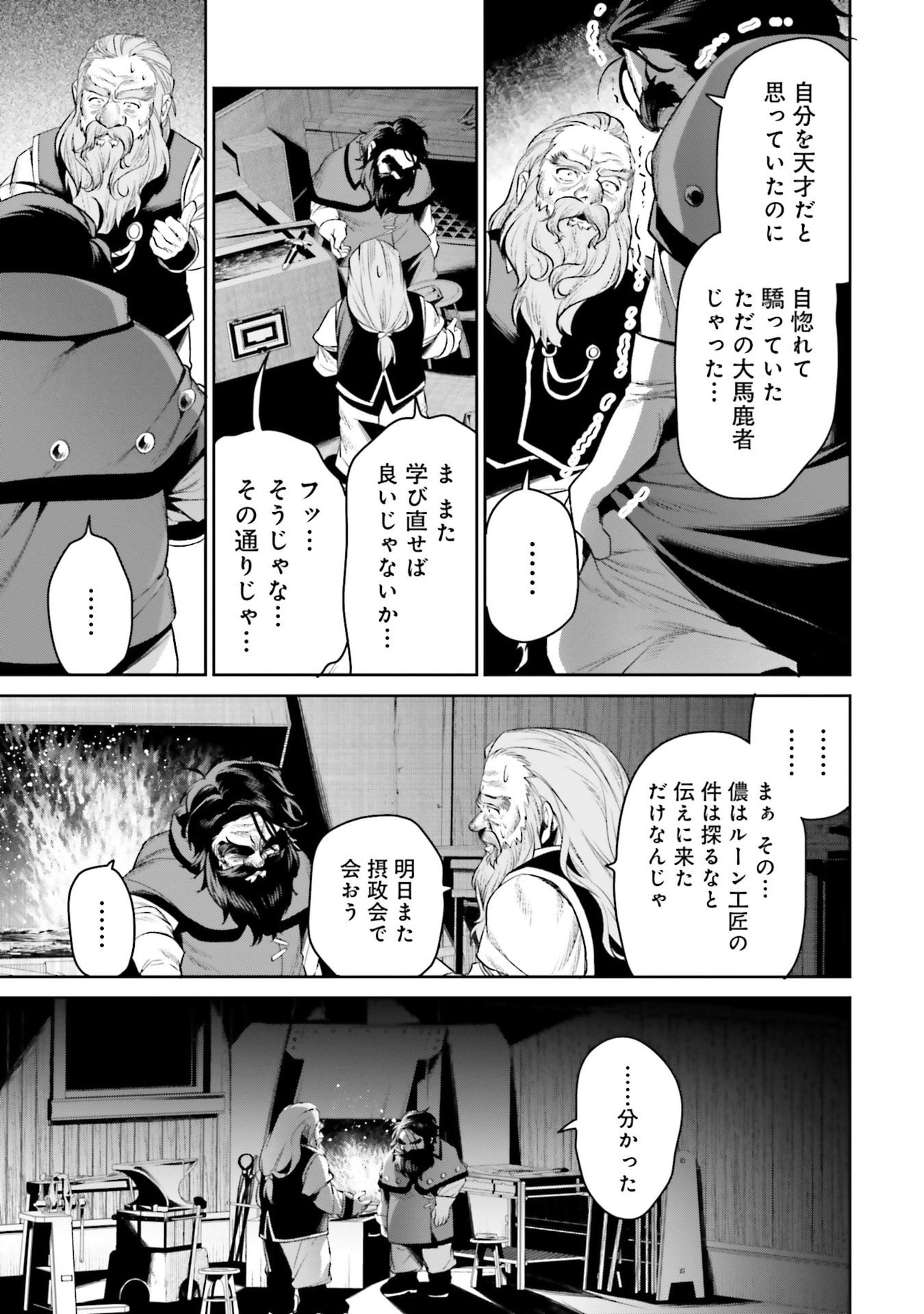 Overlord New World Chapter 17 31ページ