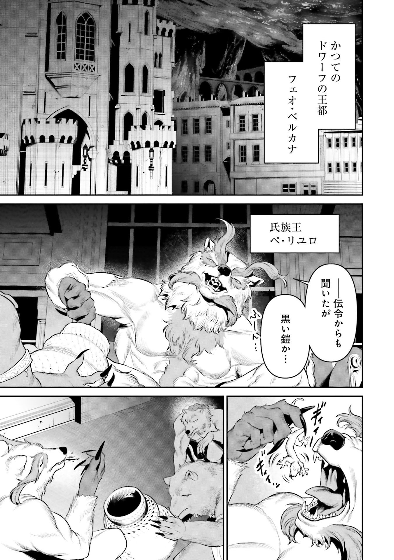Overlord New World Chapter 17 33ページ