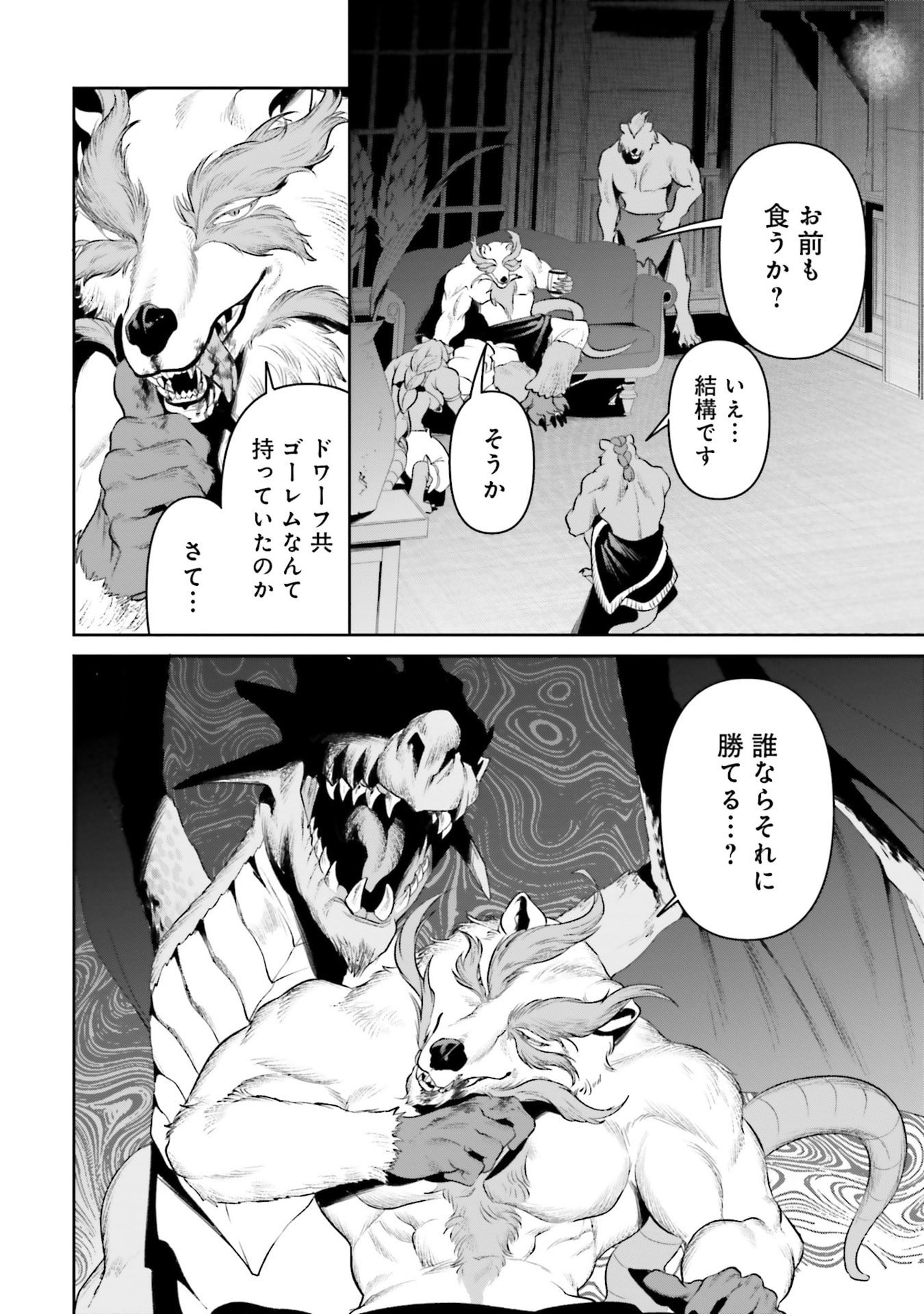 Overlord New World Chapter 17 34ページ