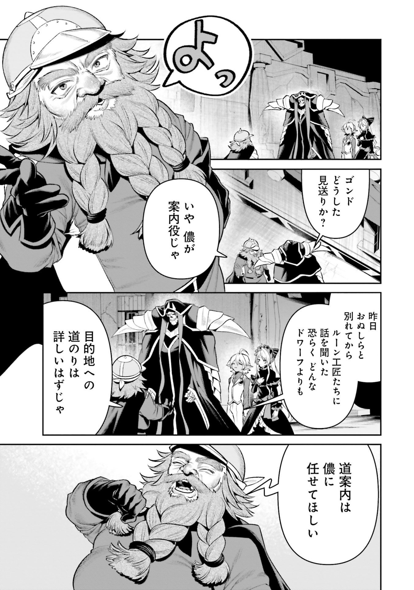 Overlord New World Chapter 17 5ページ