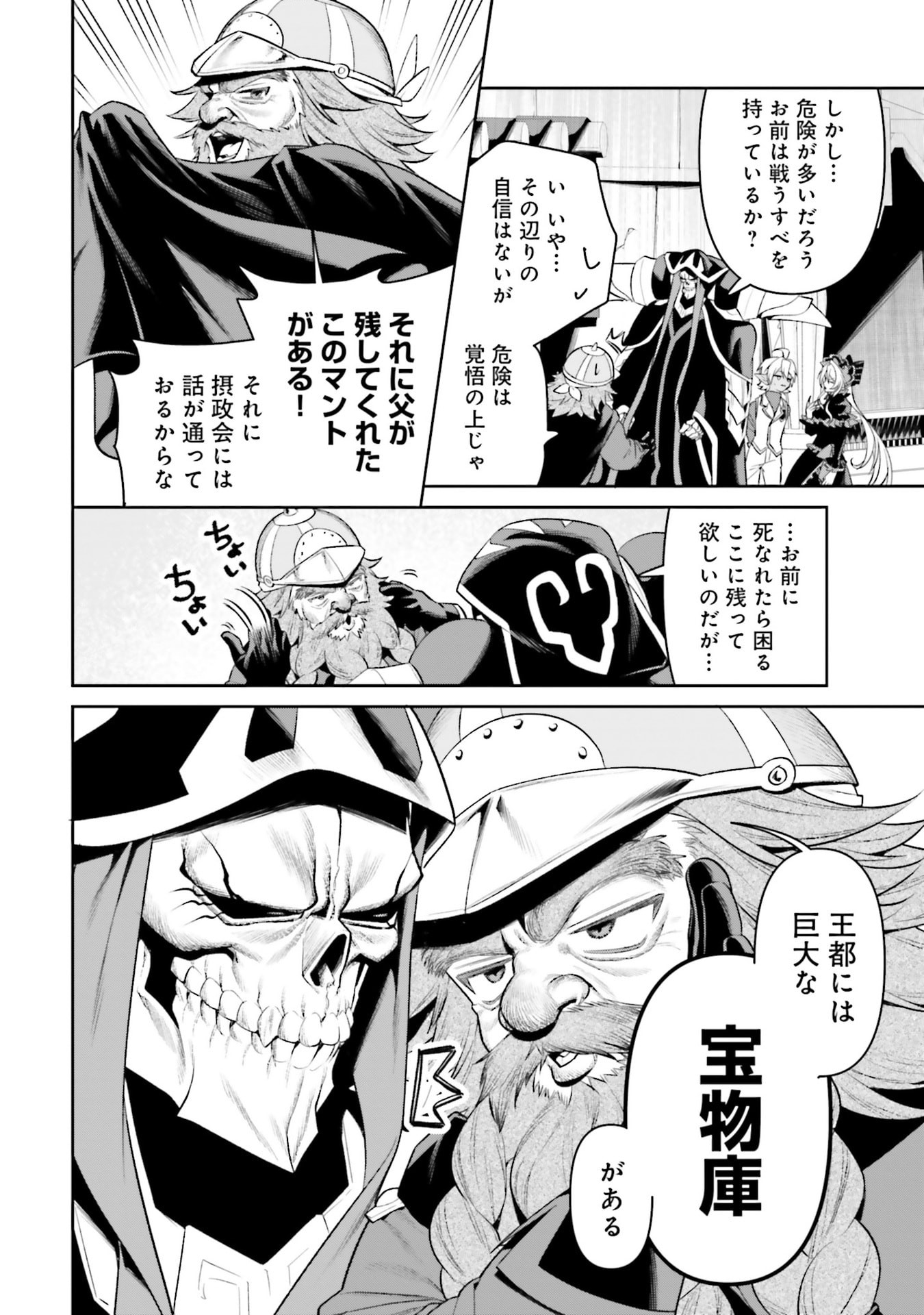 Overlord New World Chapter 17 6ページ