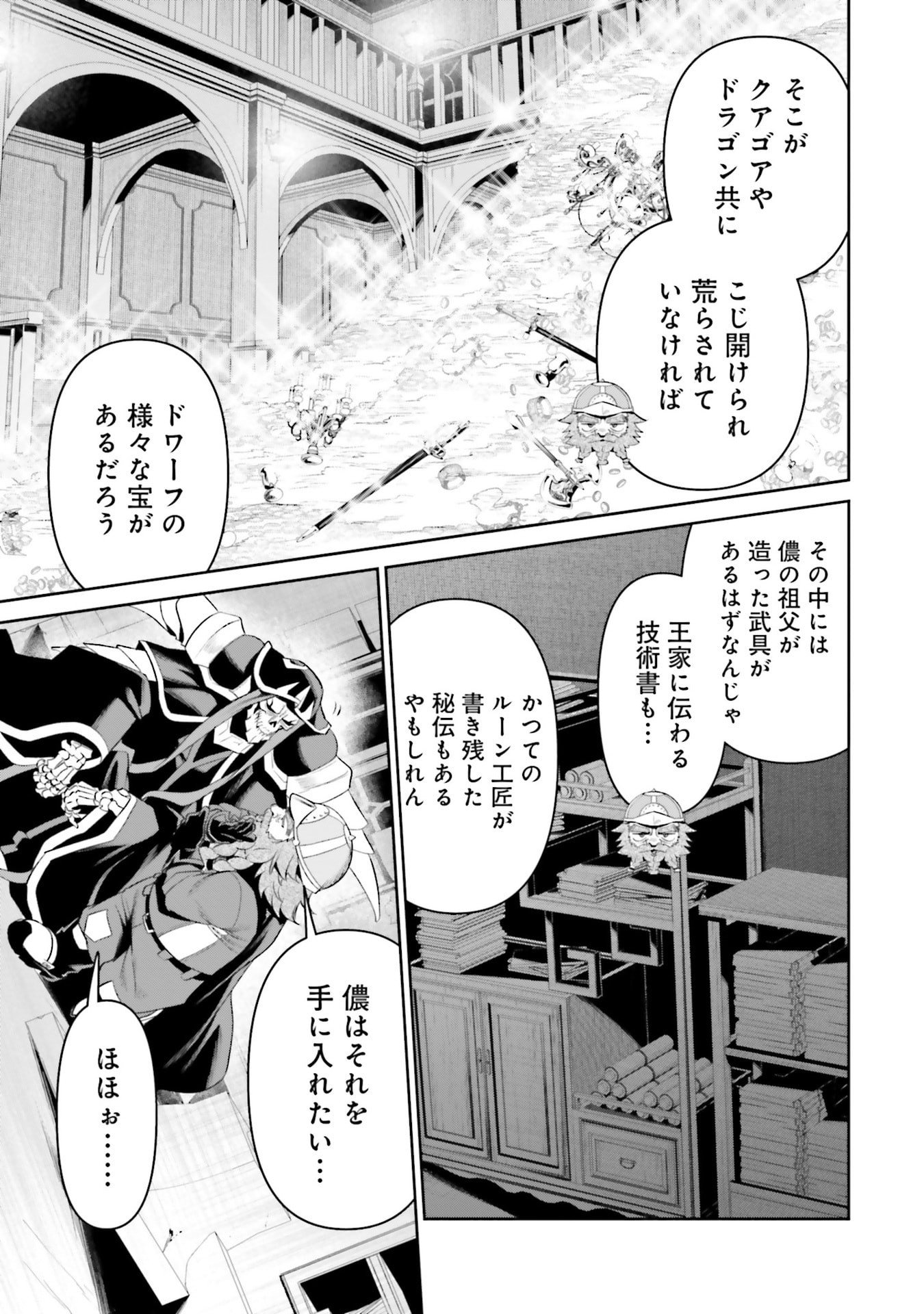 Overlord New World Chapter 17 7ページ