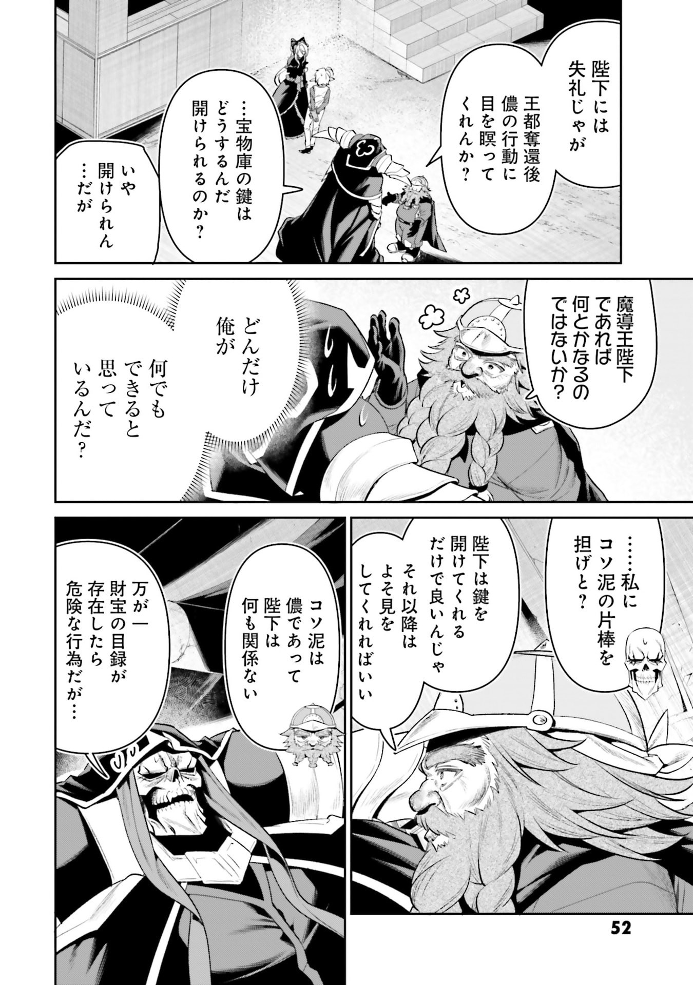 Overlord New World Chapter 17 8ページ